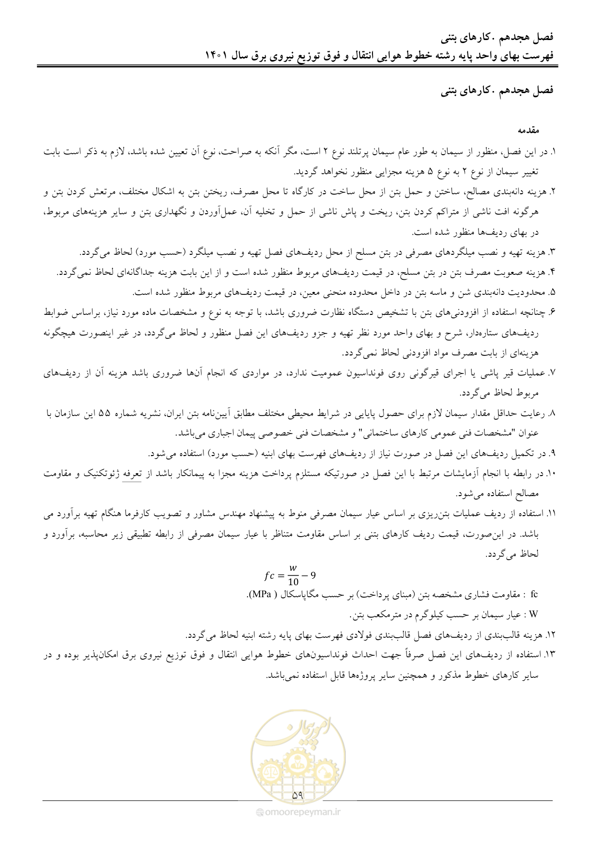 صفحه 62 از 104