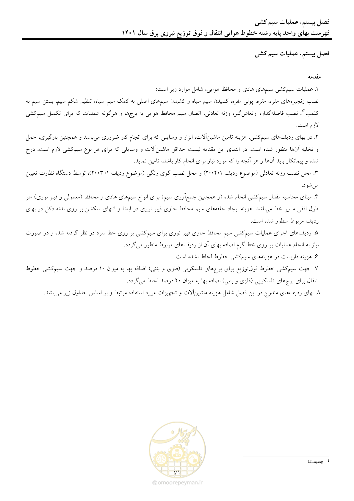 صفحه 74 از 104