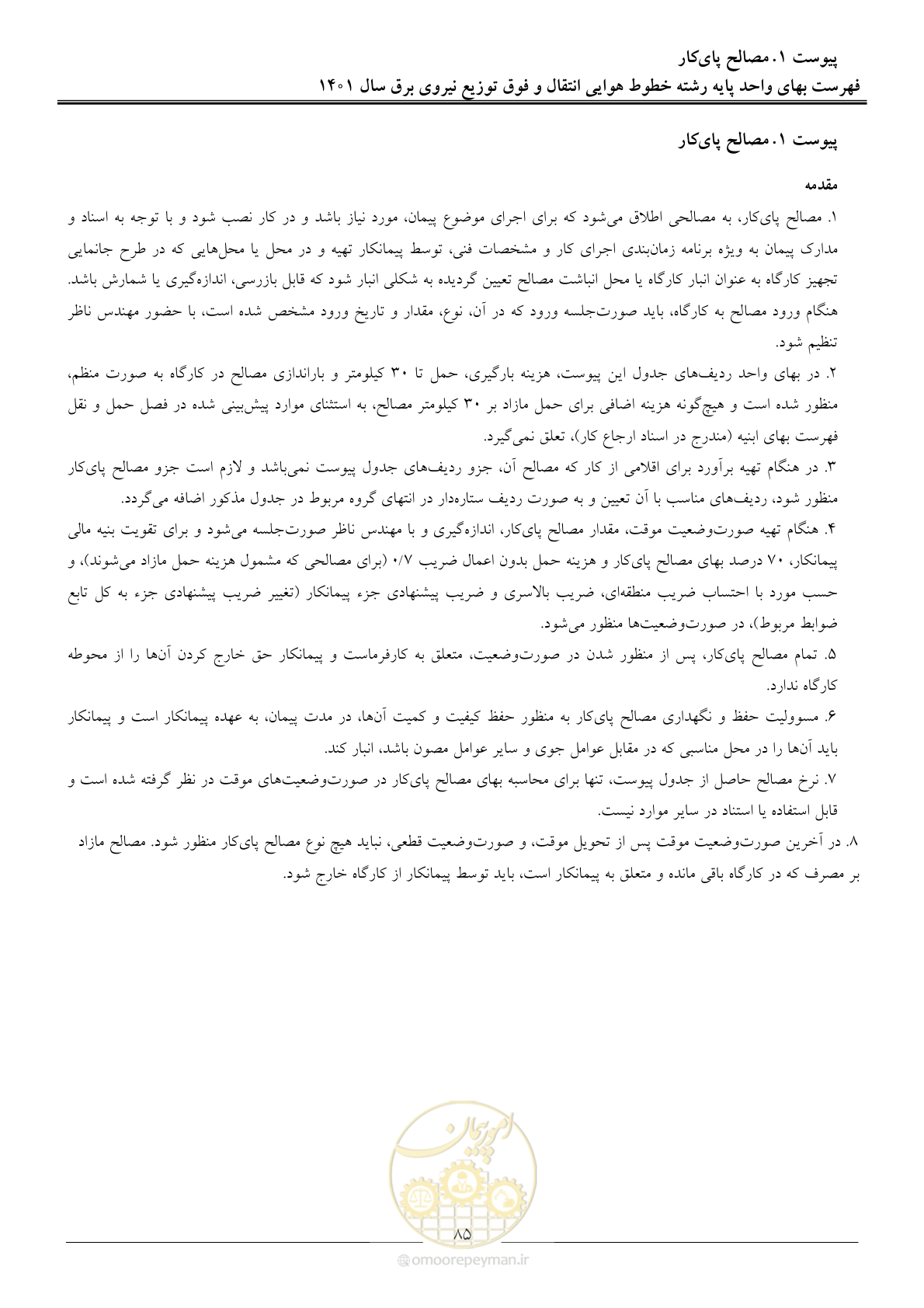 صفحه 88 از 104