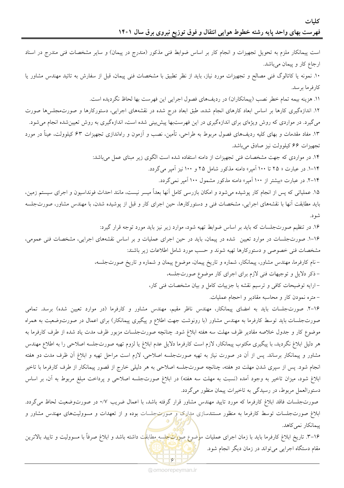 صفحه 9 از 104