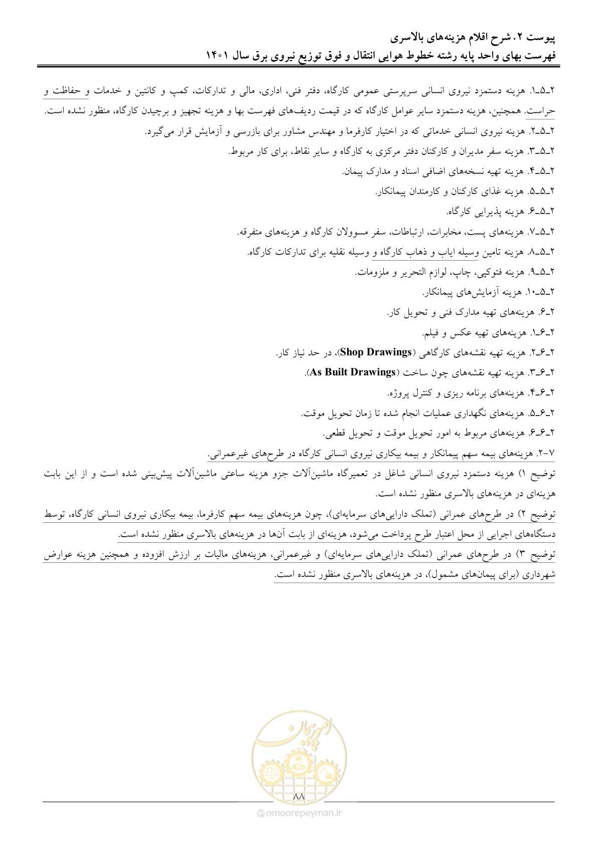 صفحه 91 از 104