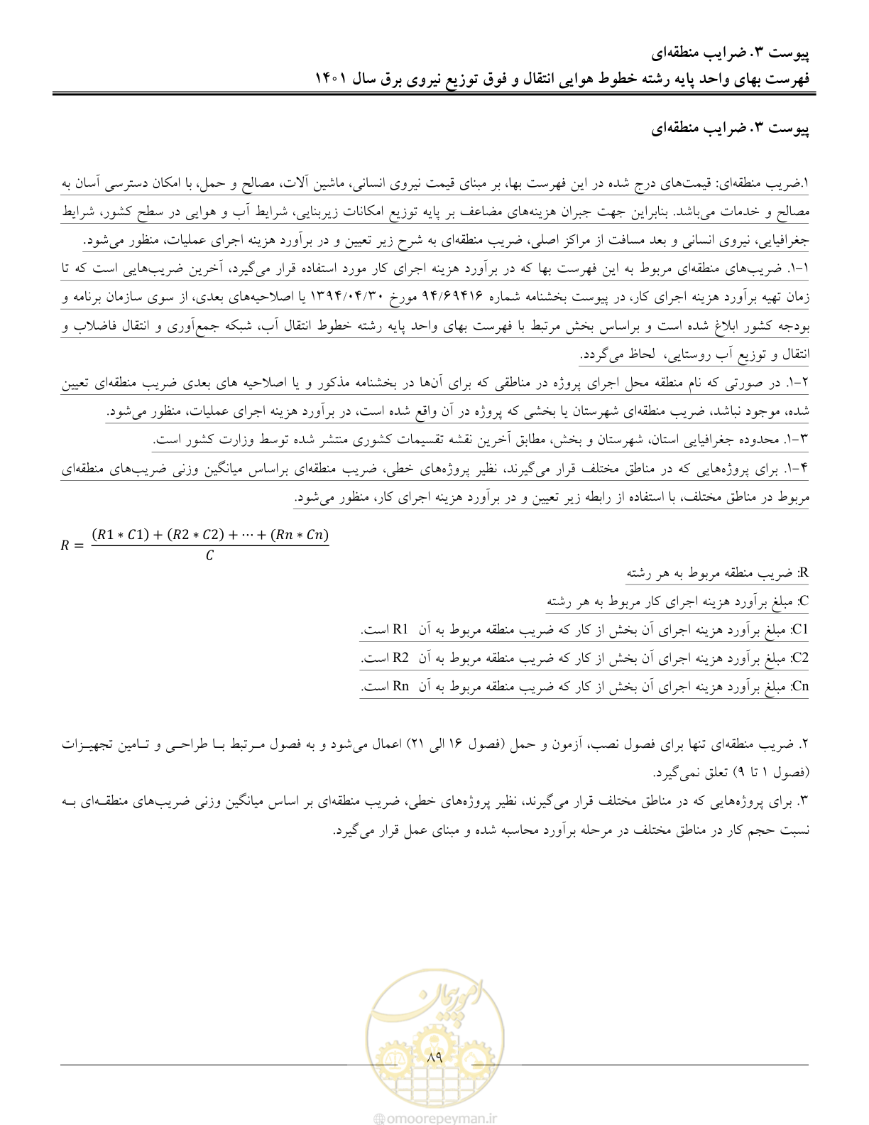 صفحه 92 از 104