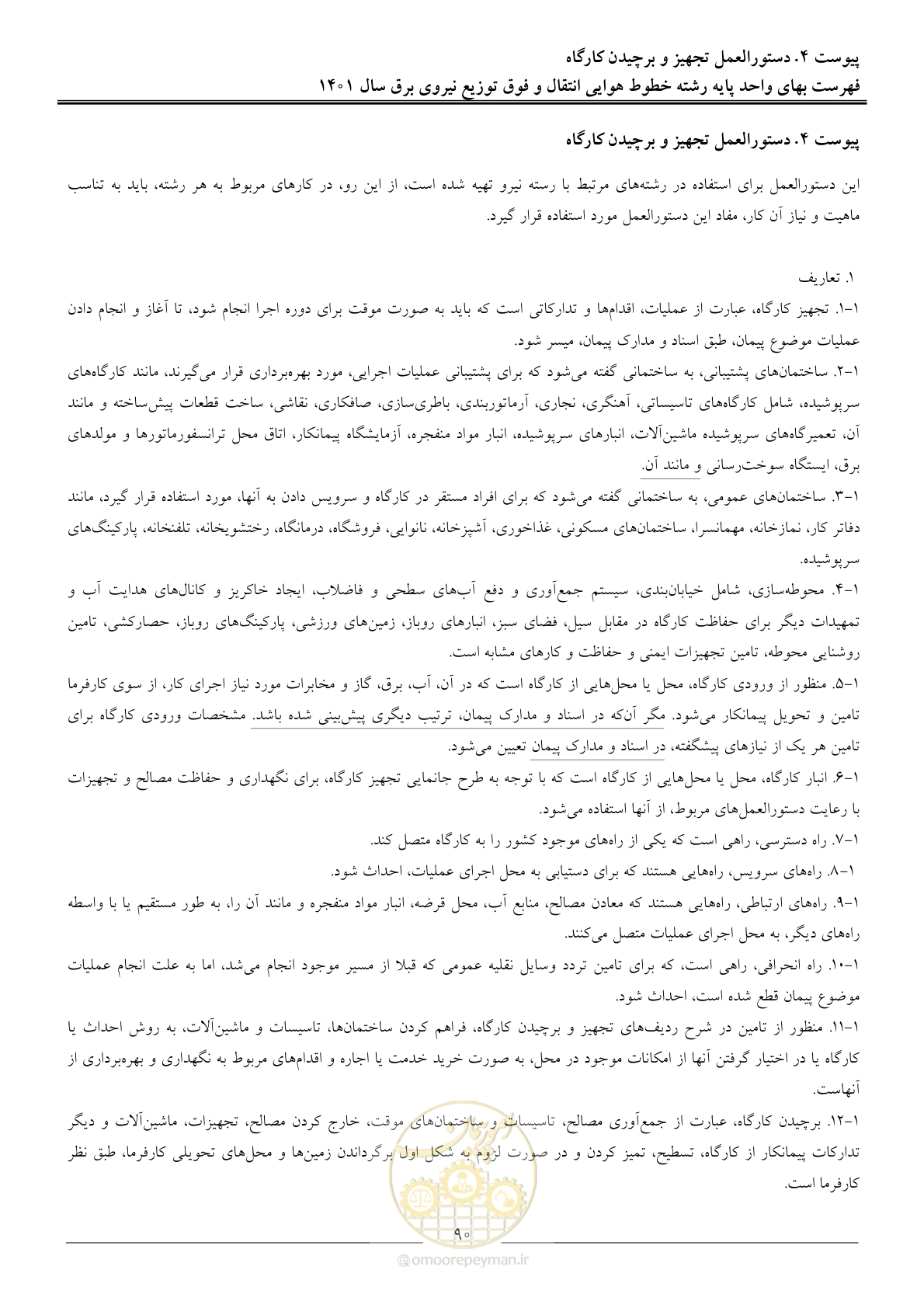 صفحه 93 از 104