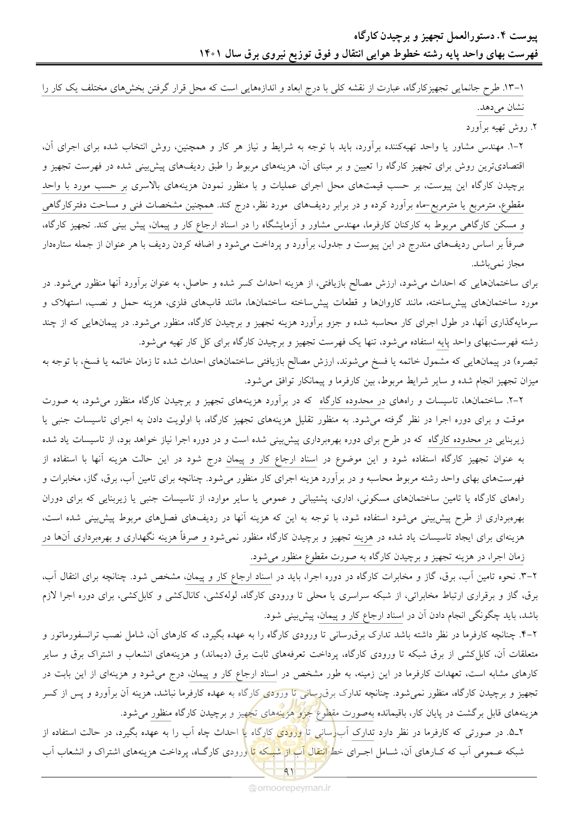 صفحه 94 از 104