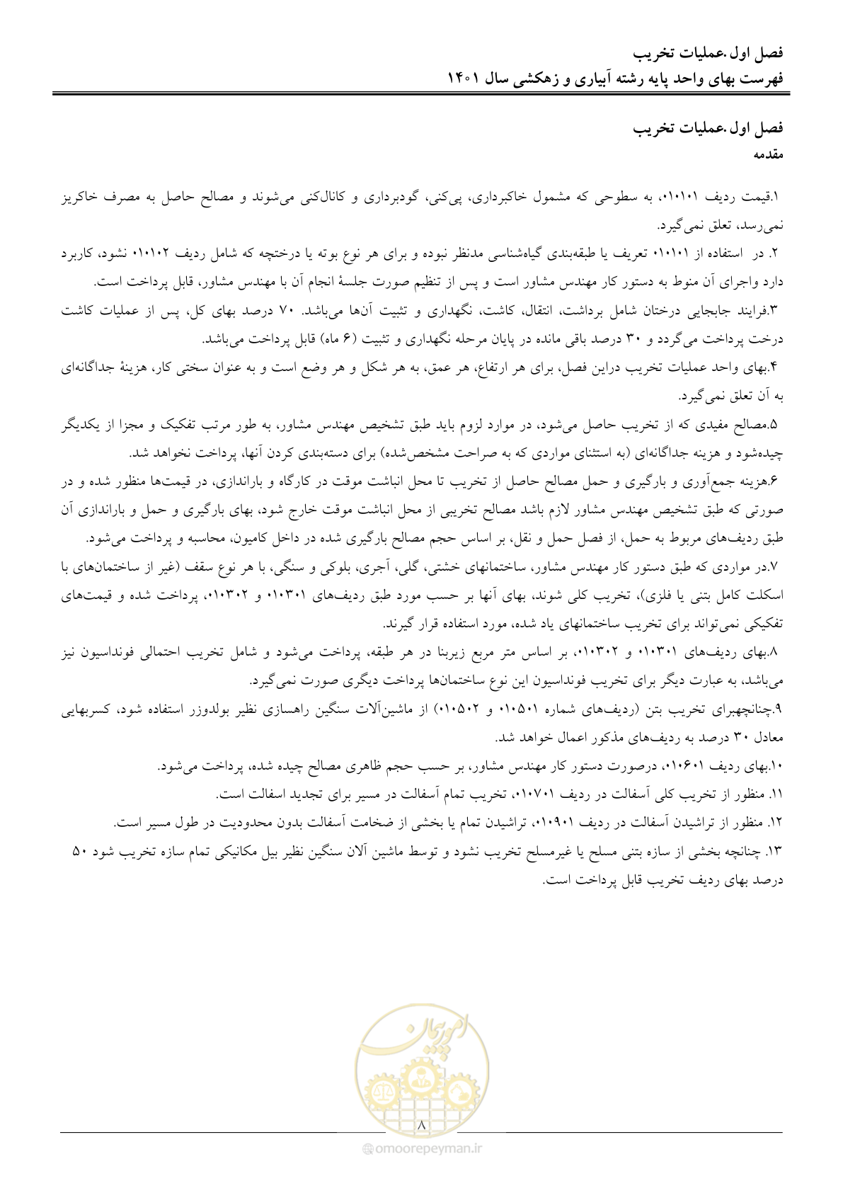 صفحه 11 از 97