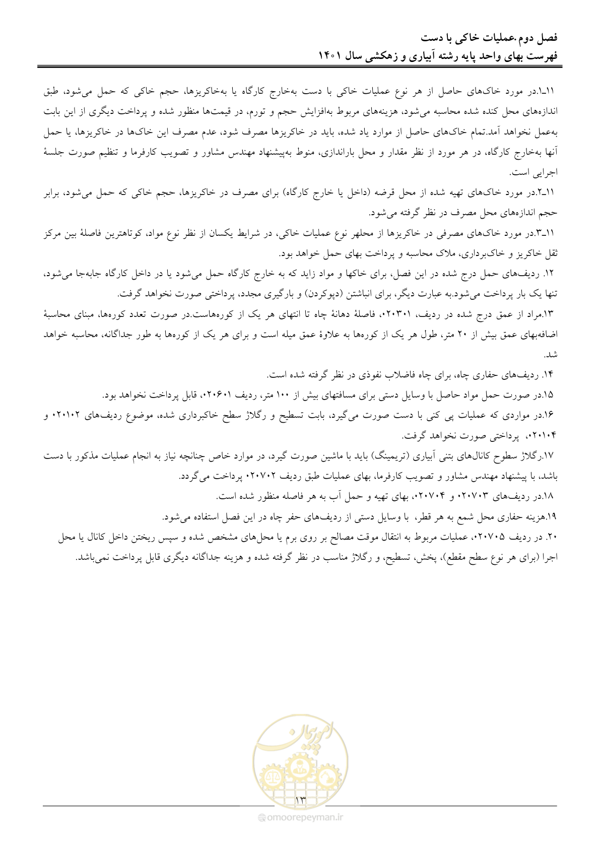 صفحه 16 از 97