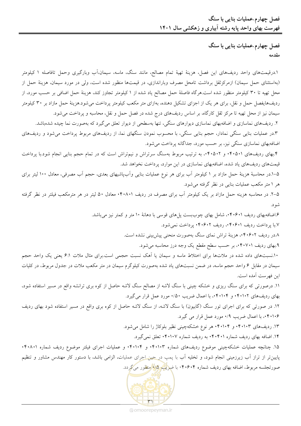 صفحه 34 از 97
