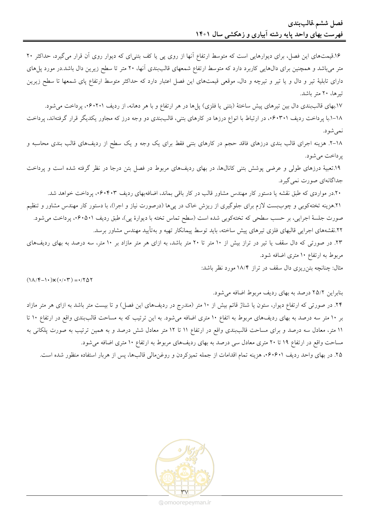 صفحه 40 از 97