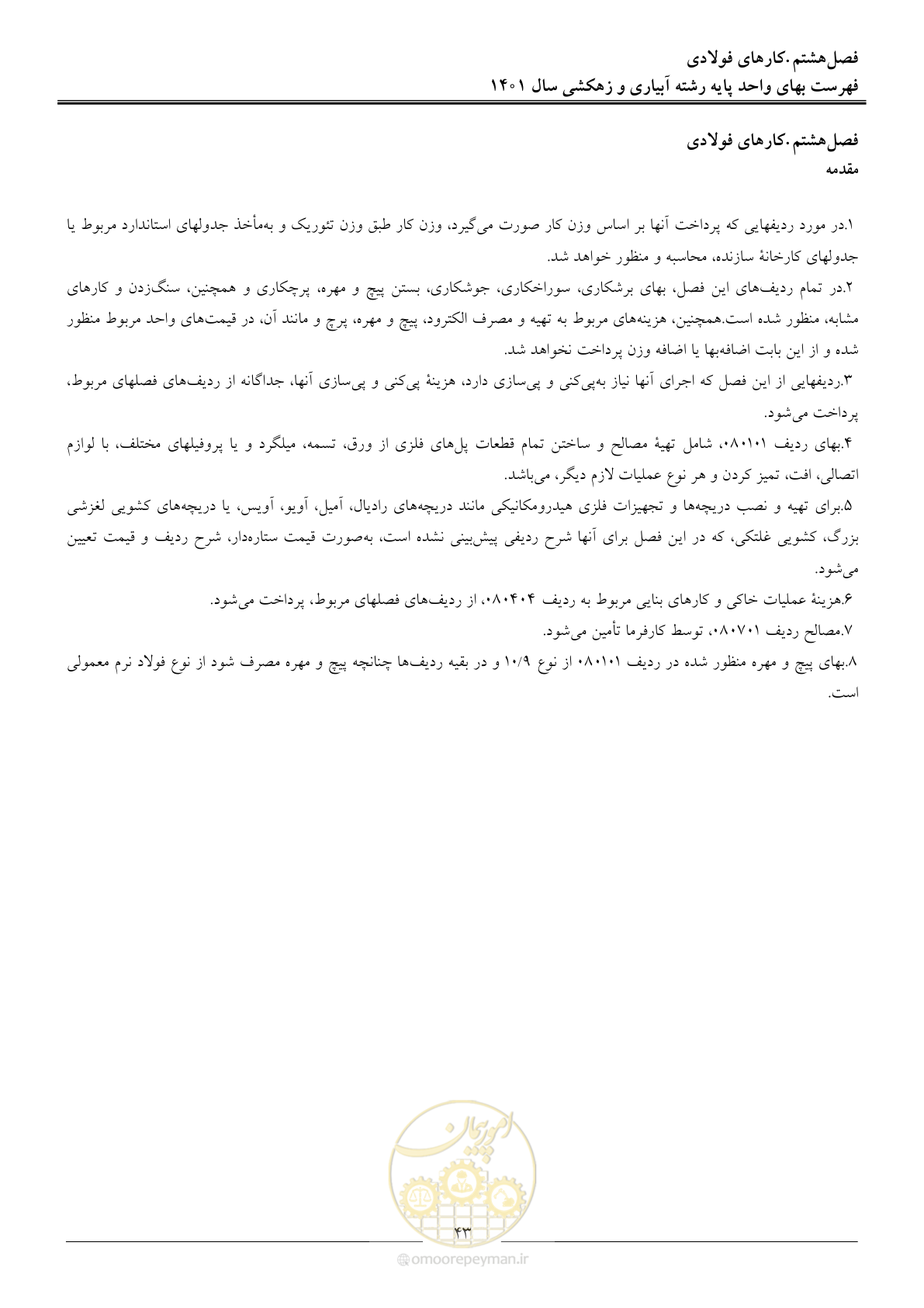 صفحه 46 از 97