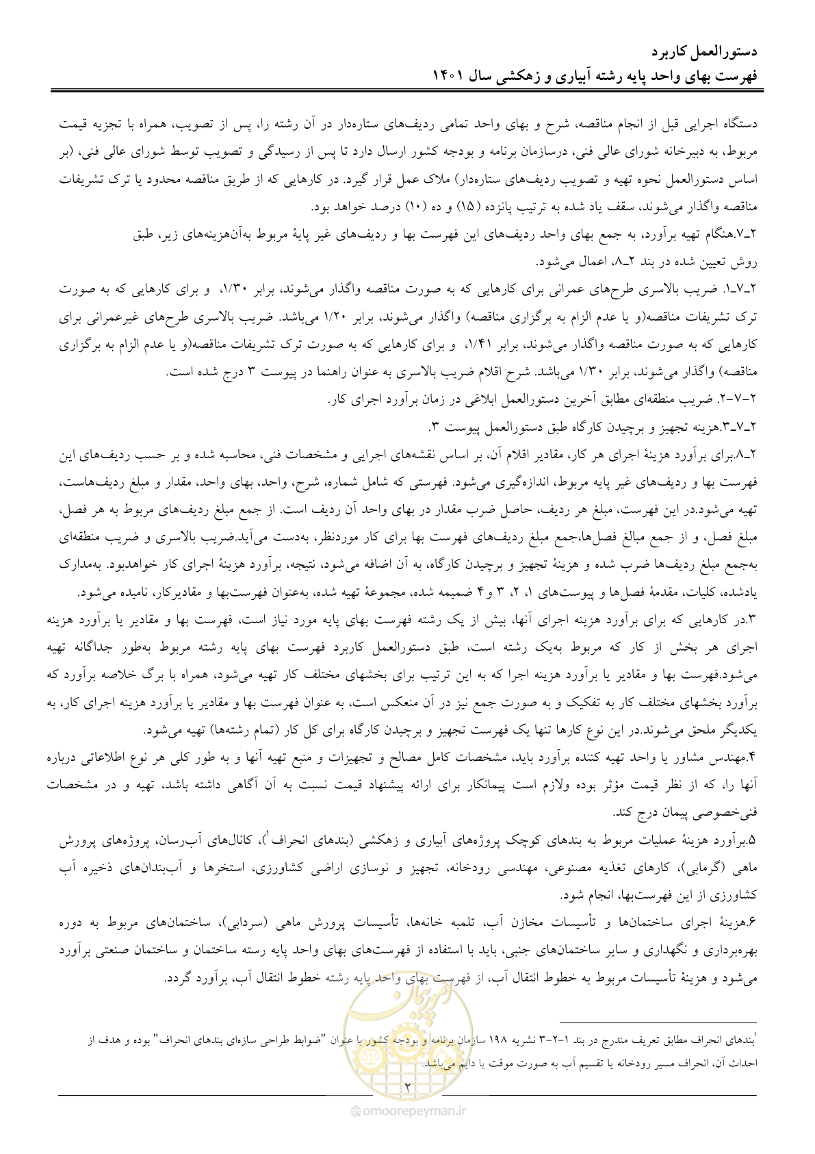 صفحه 5 از 97