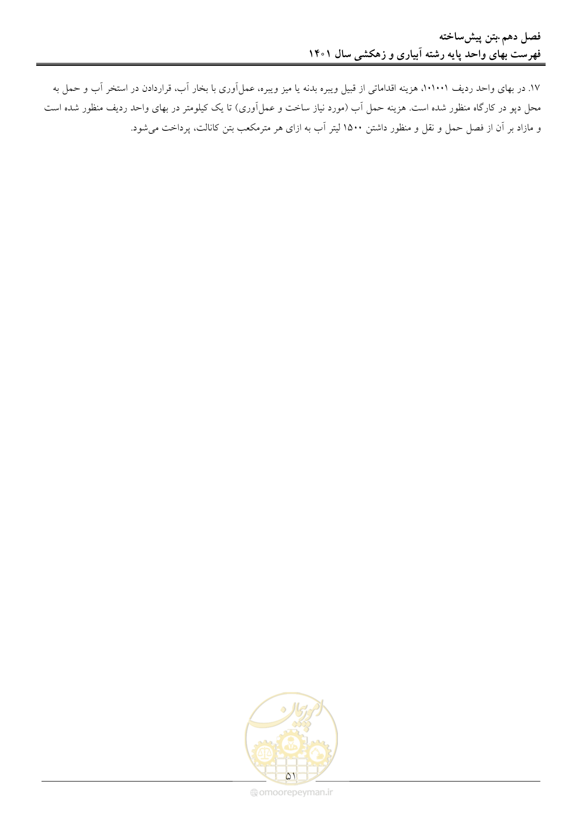 صفحه 54 از 97