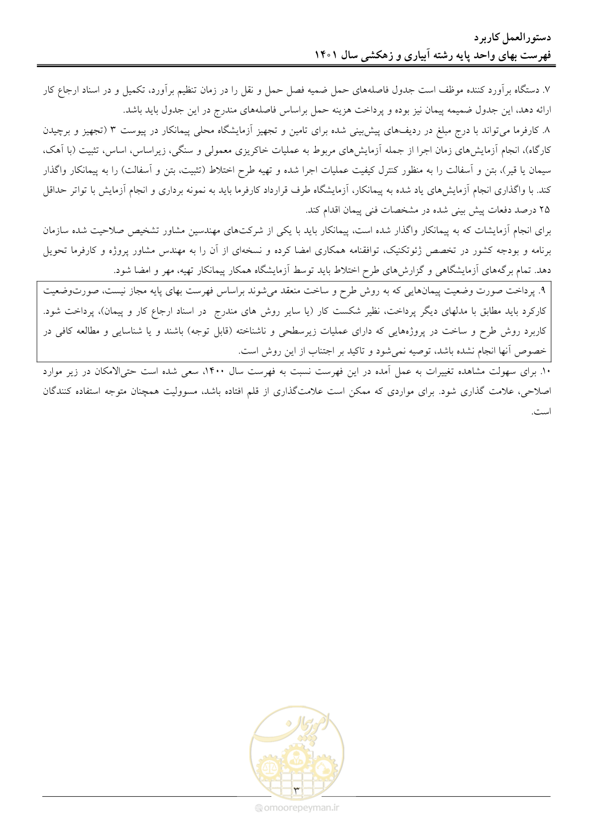 صفحه 6 از 97