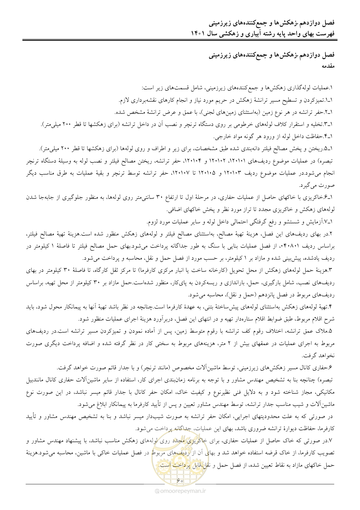 صفحه 63 از 97