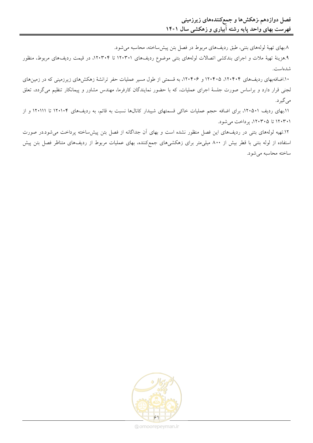 صفحه 64 از 97