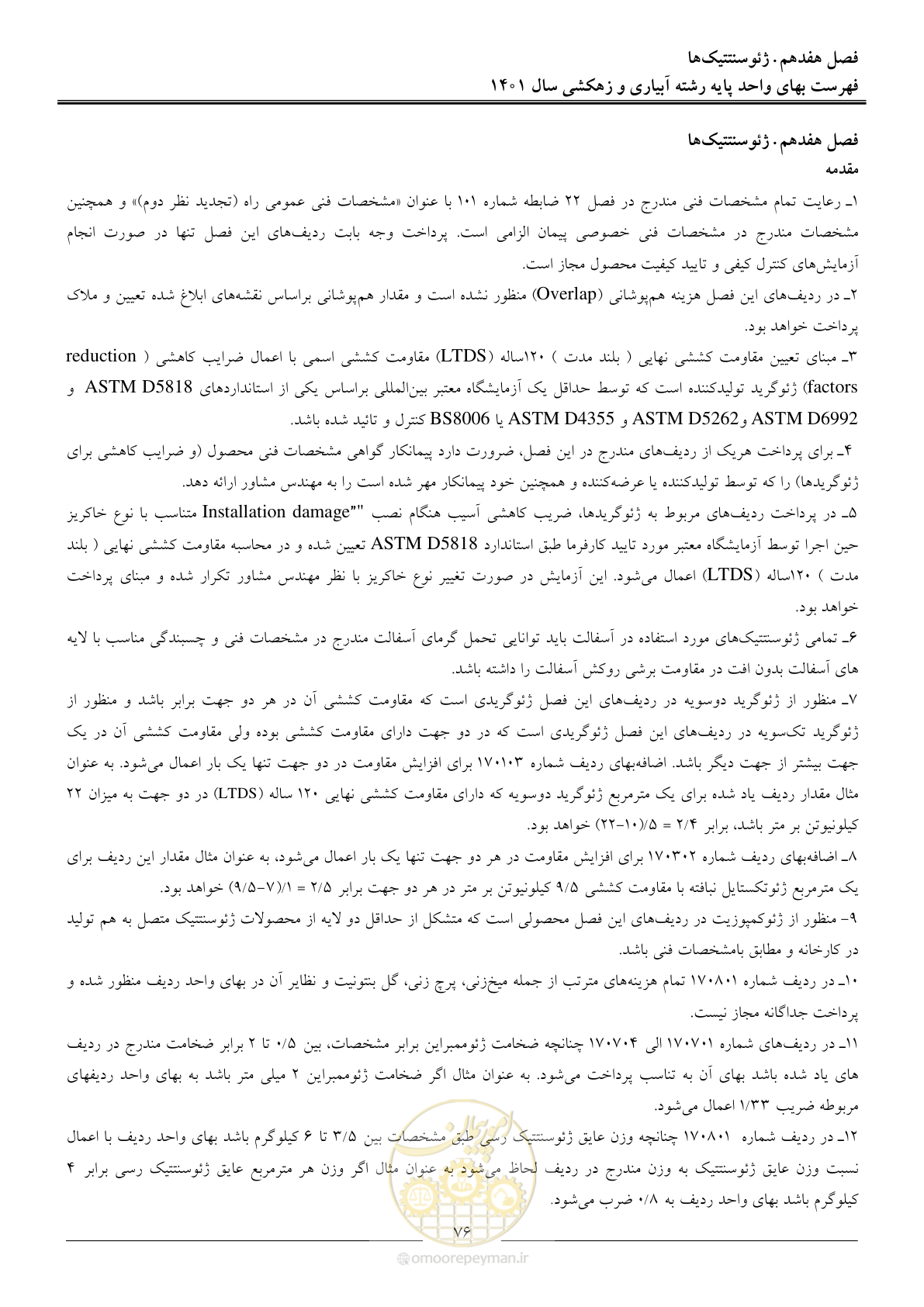 صفحه 79 از 97
