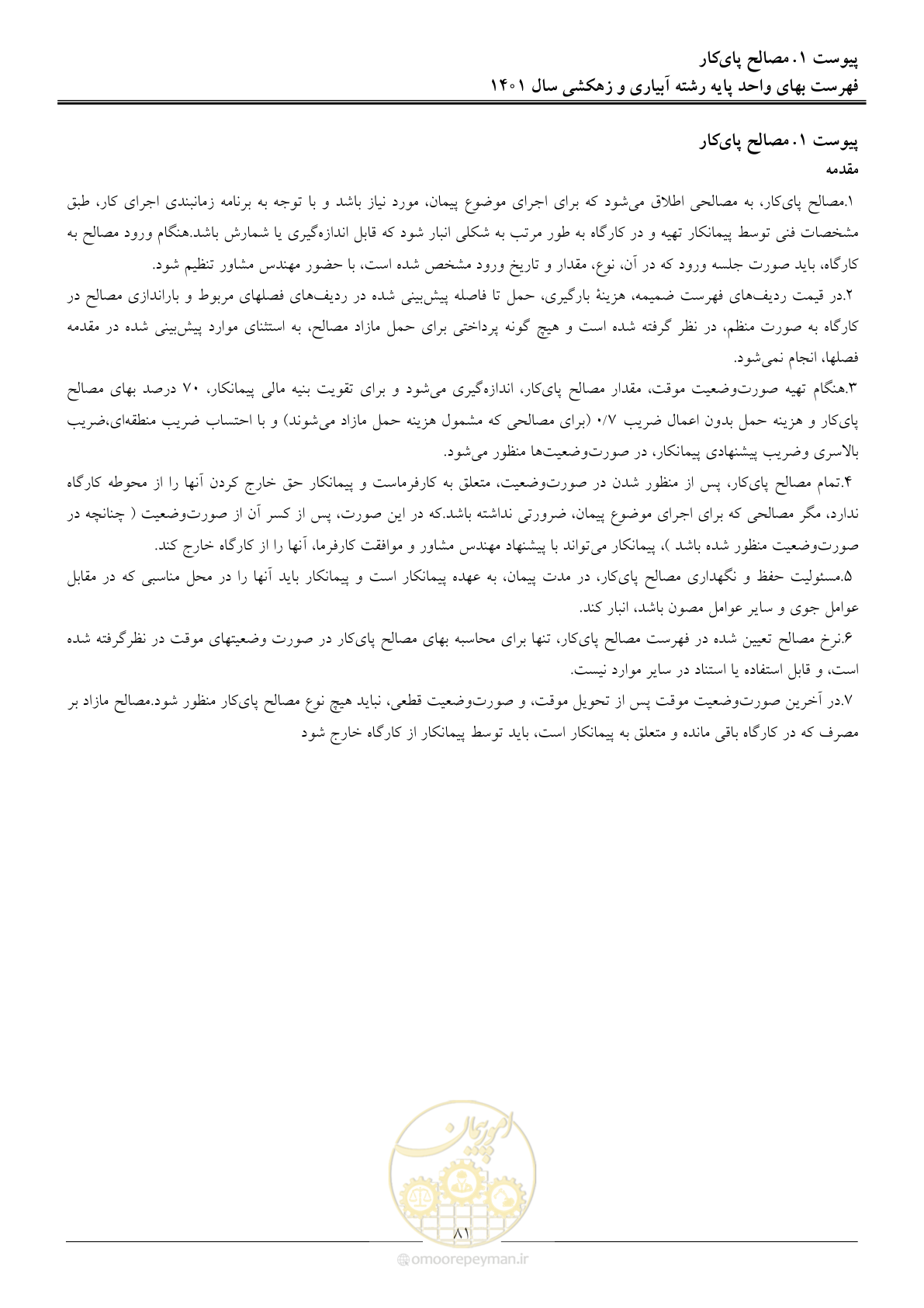 صفحه 84 از 97