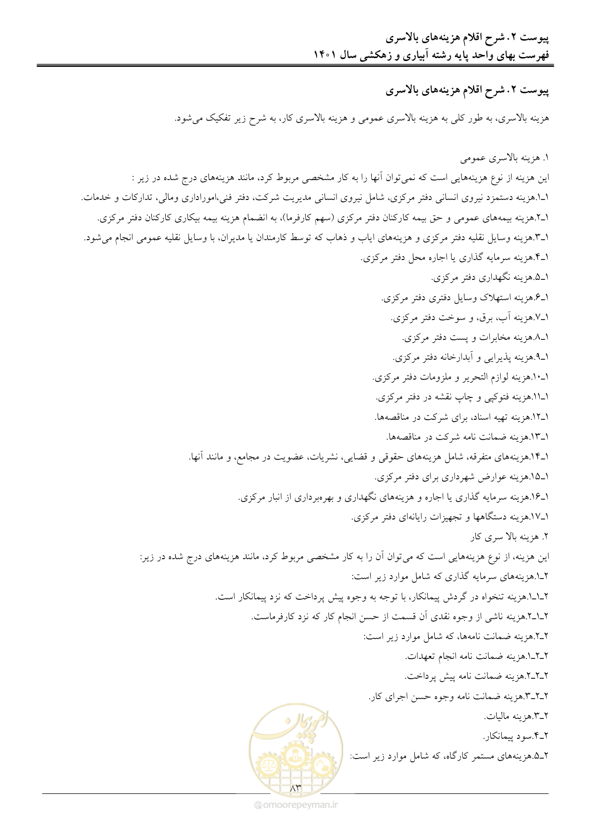 صفحه 86 از 97