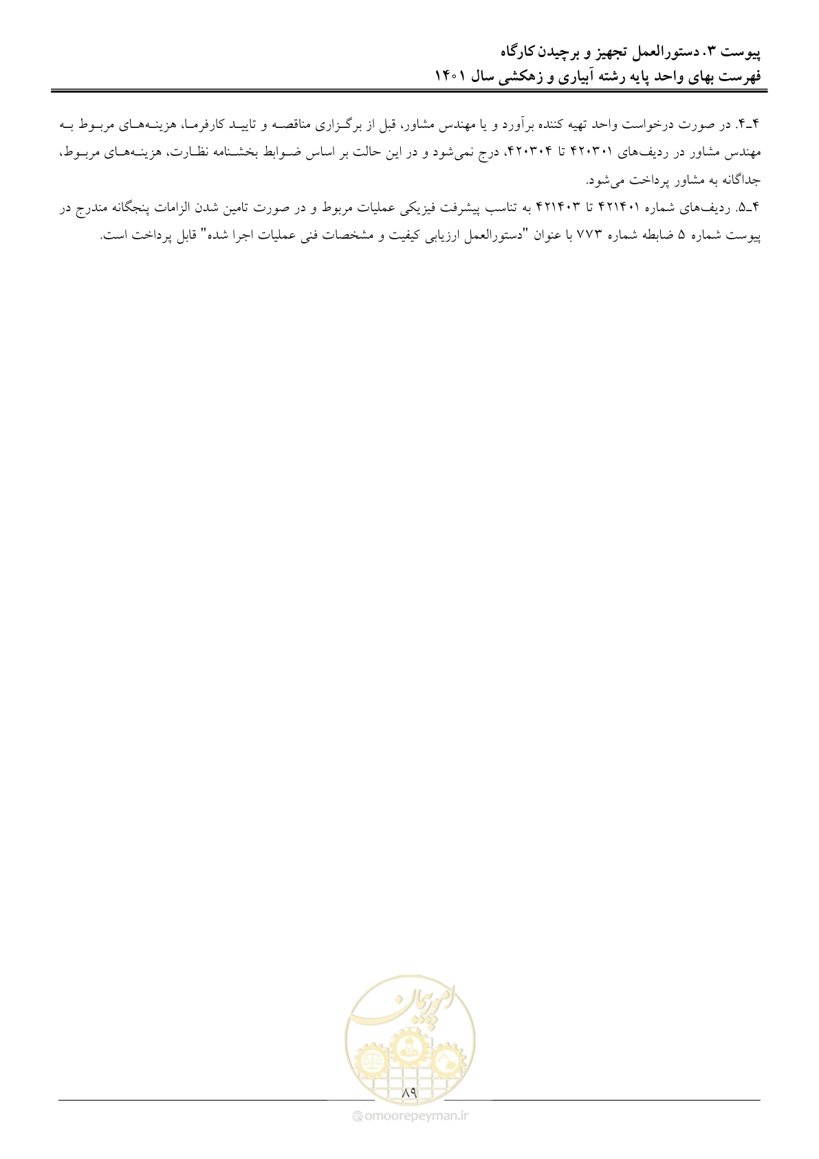 صفحه 92 از 97