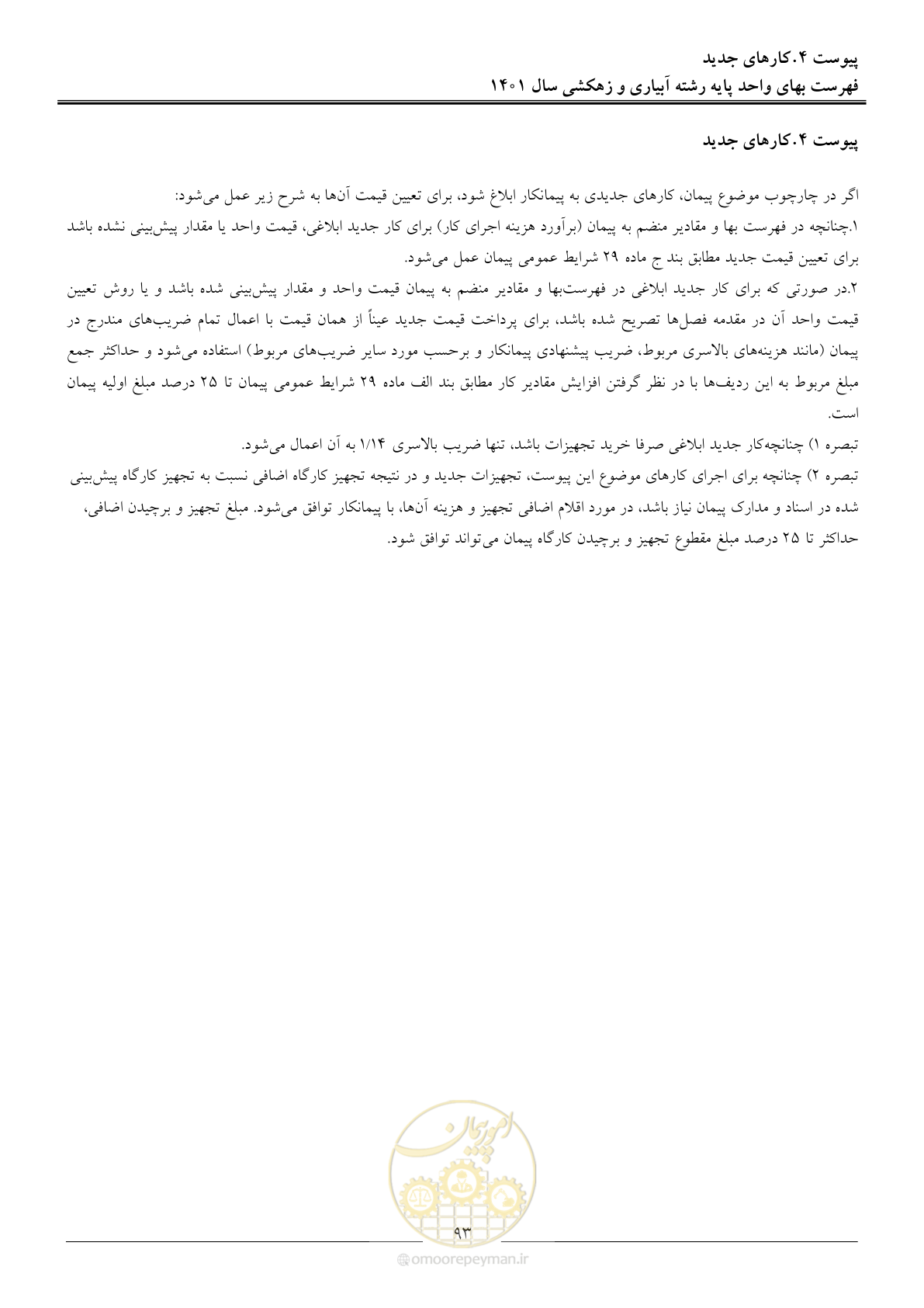 صفحه 96 از 97