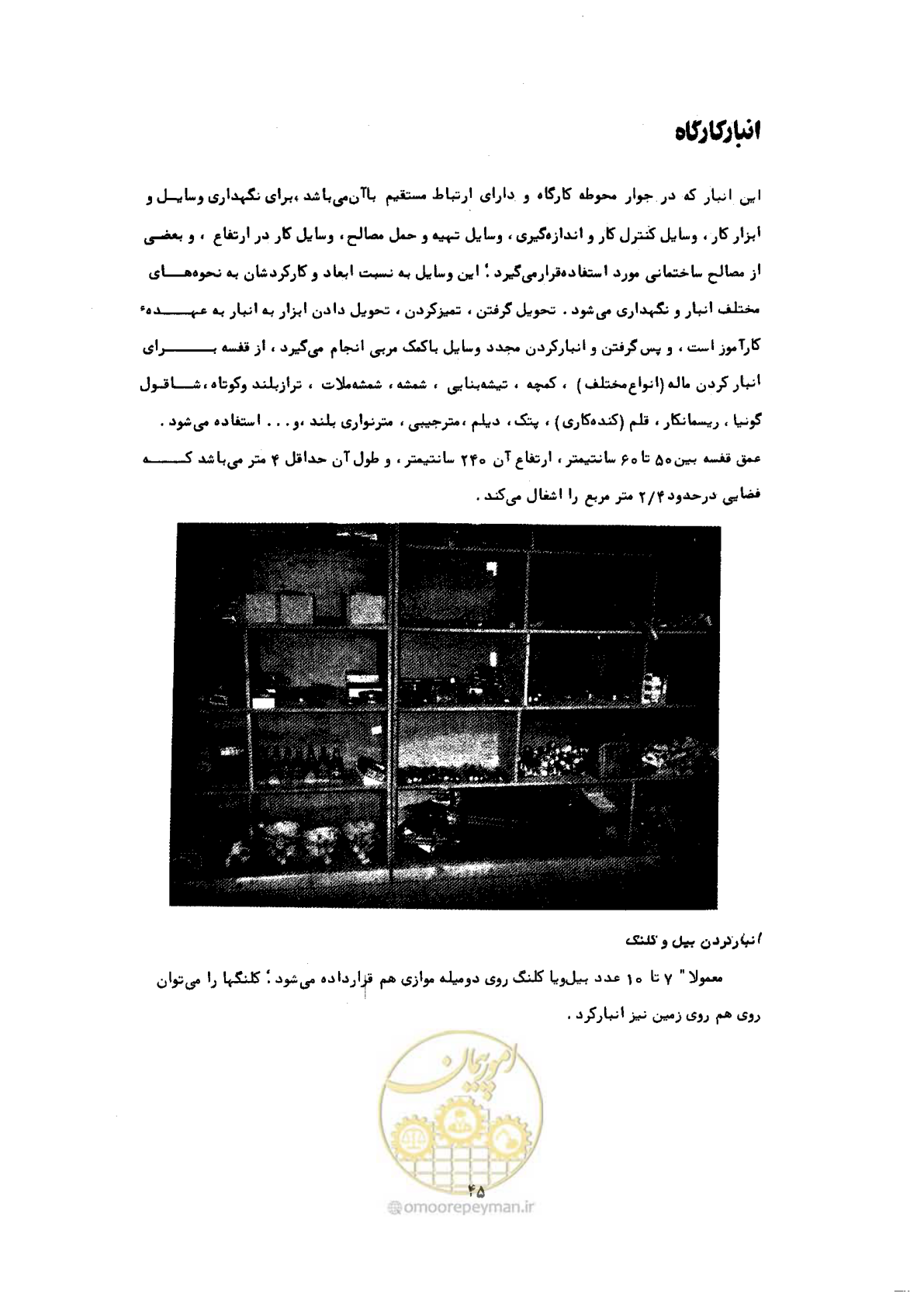 صفحه 45 از 60