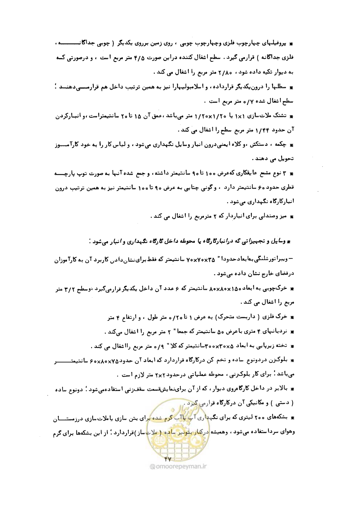 صفحه 47 از 60