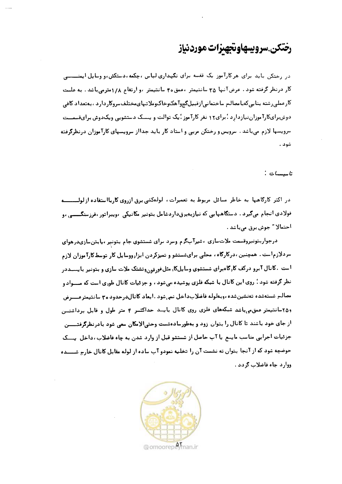 صفحه 52 از 60