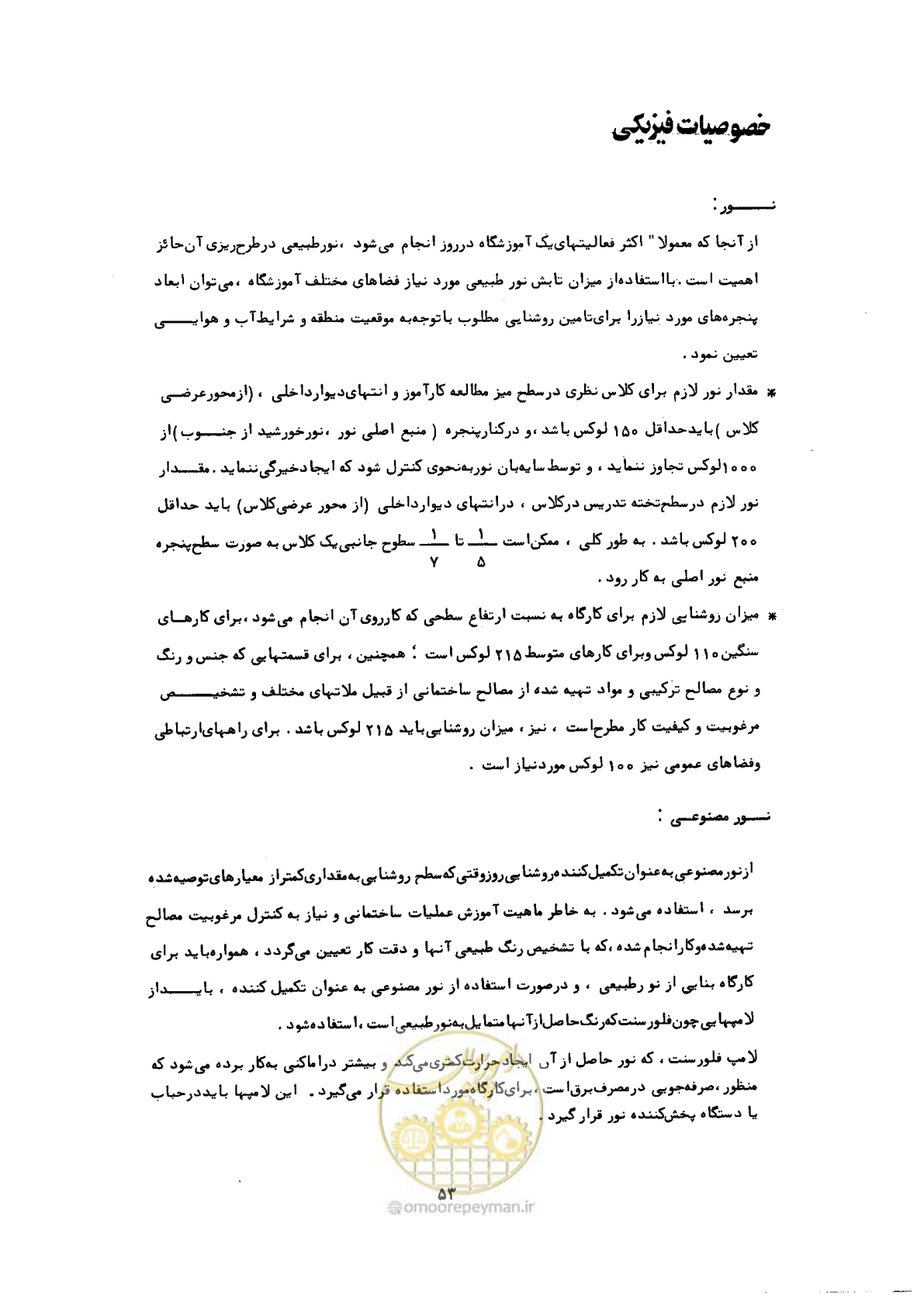 صفحه 53 از 60