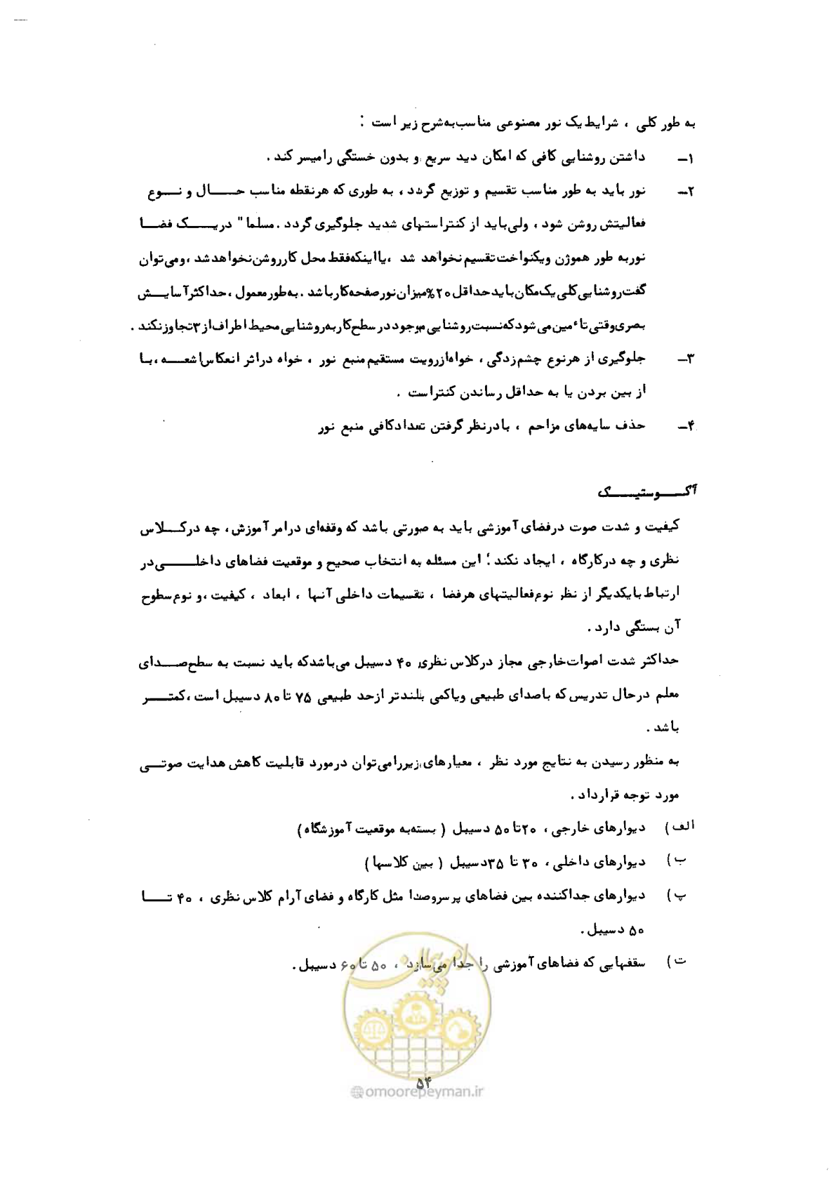 صفحه 54 از 60