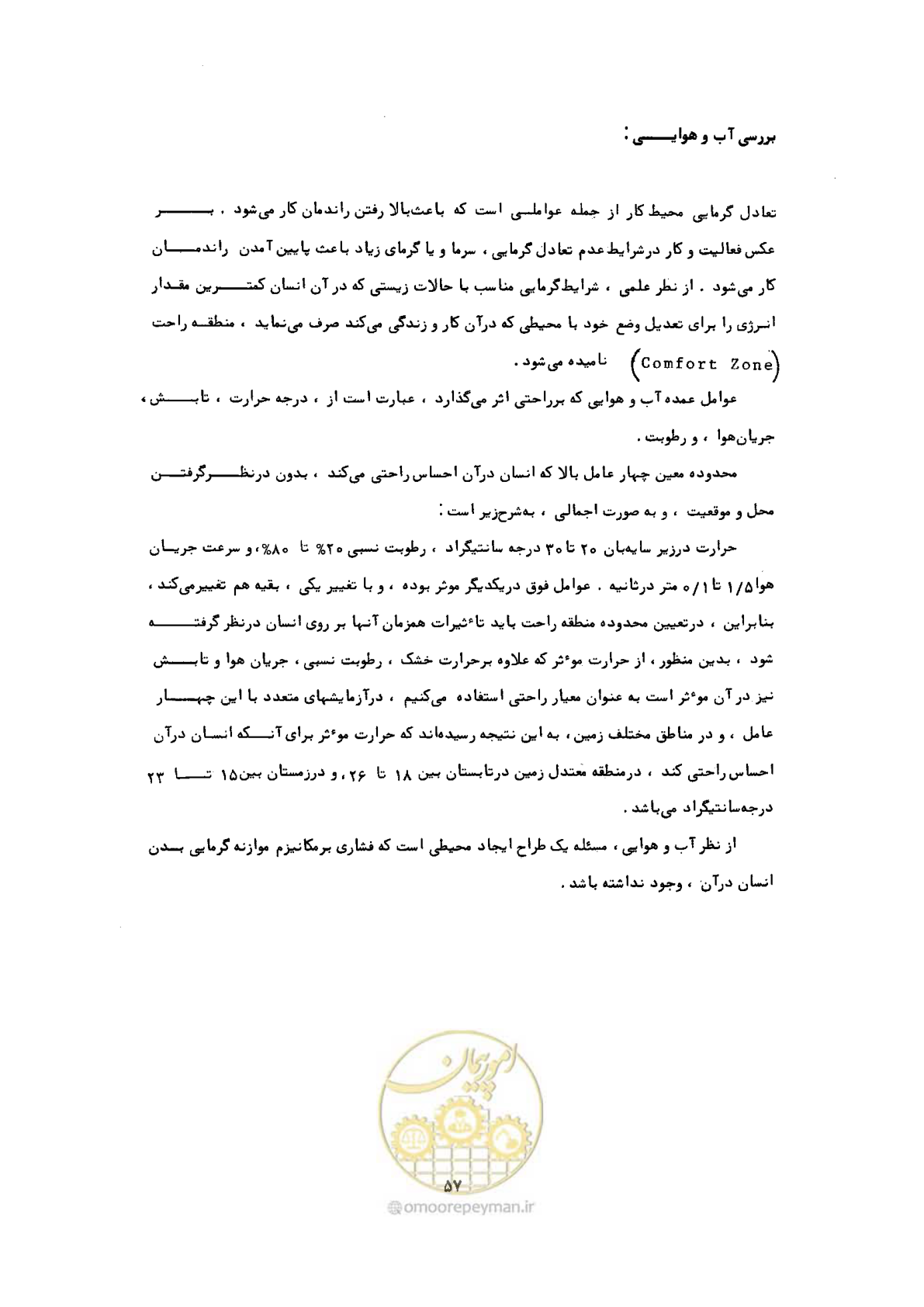 صفحه 57 از 60