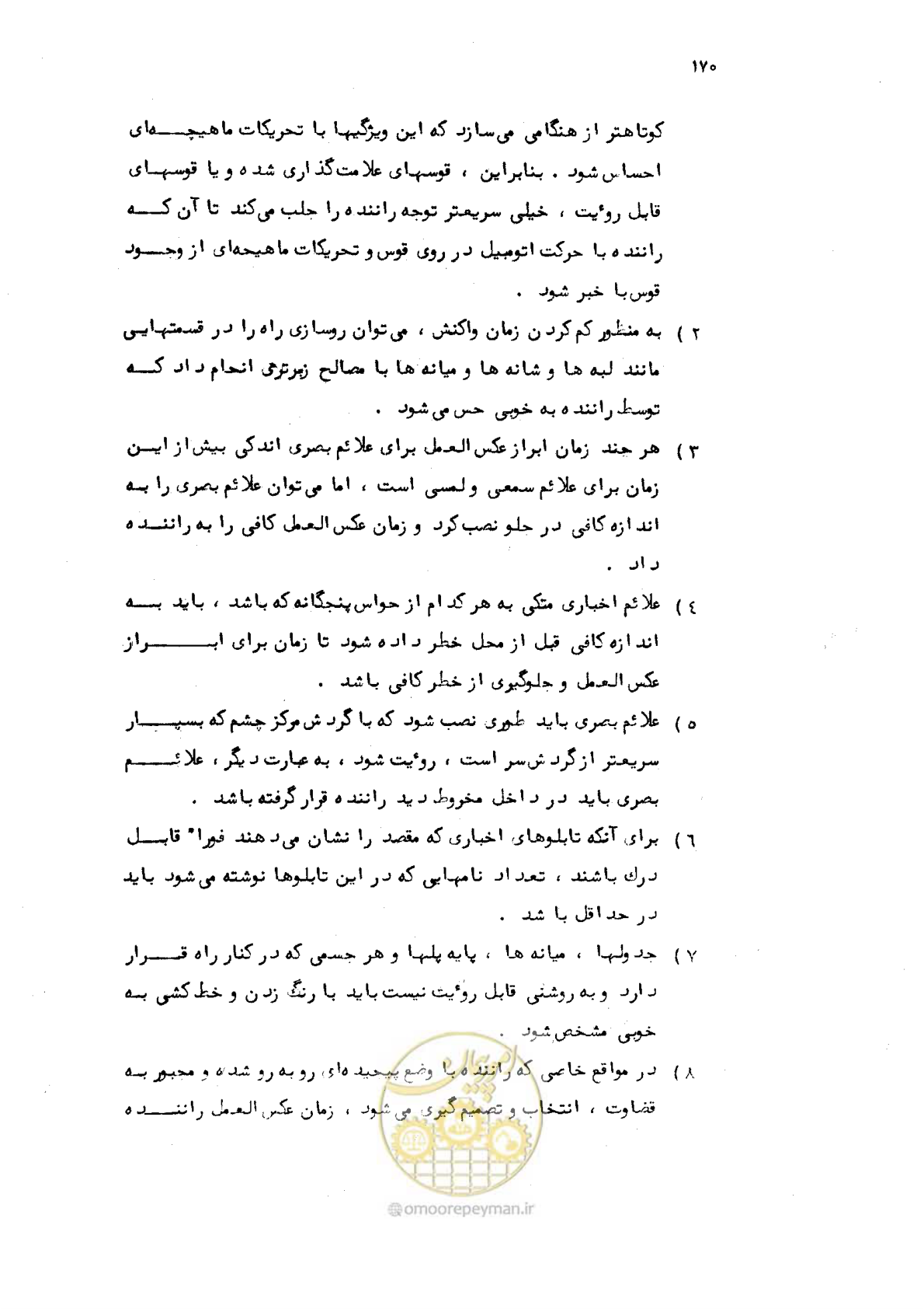 صفحه 171 از 177