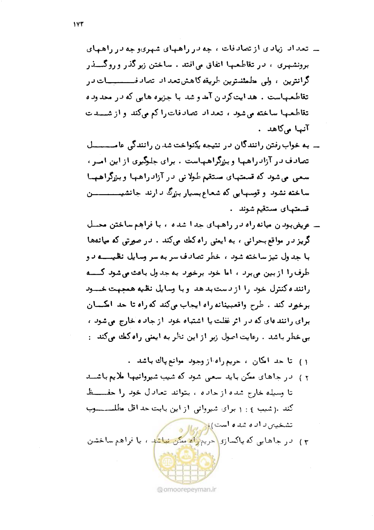 صفحه 174 از 177