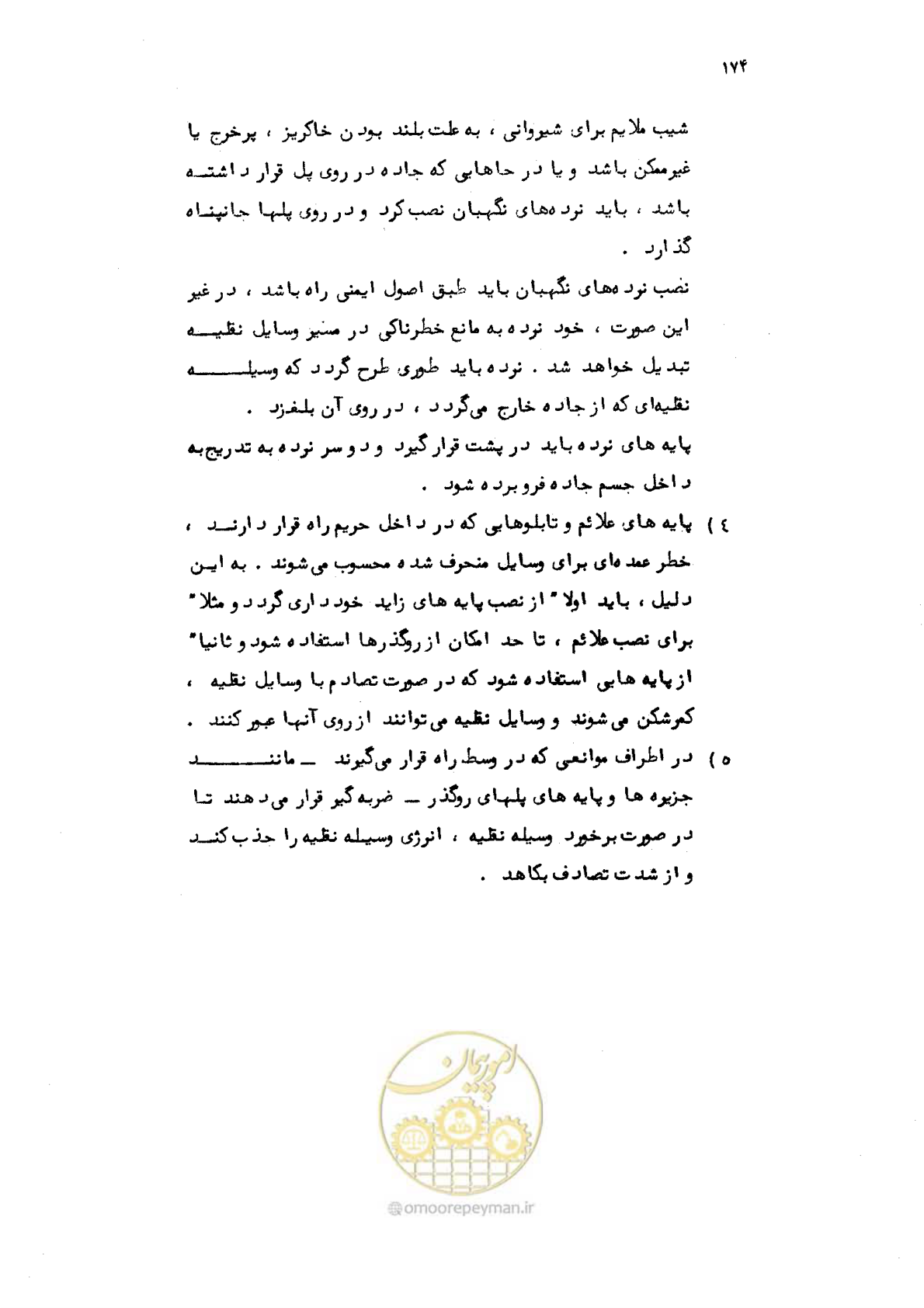 صفحه 175 از 177