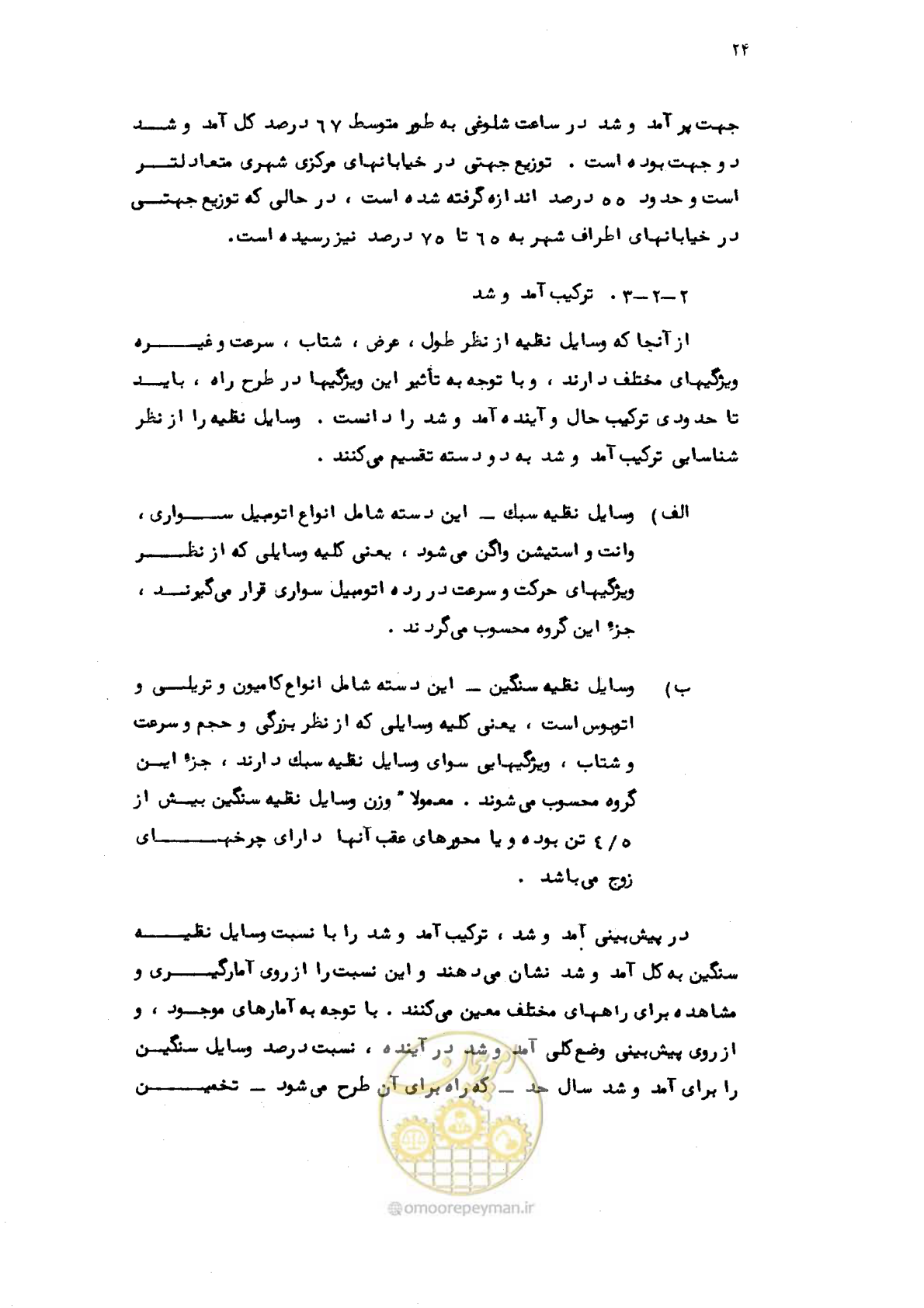 صفحه 25 از 177