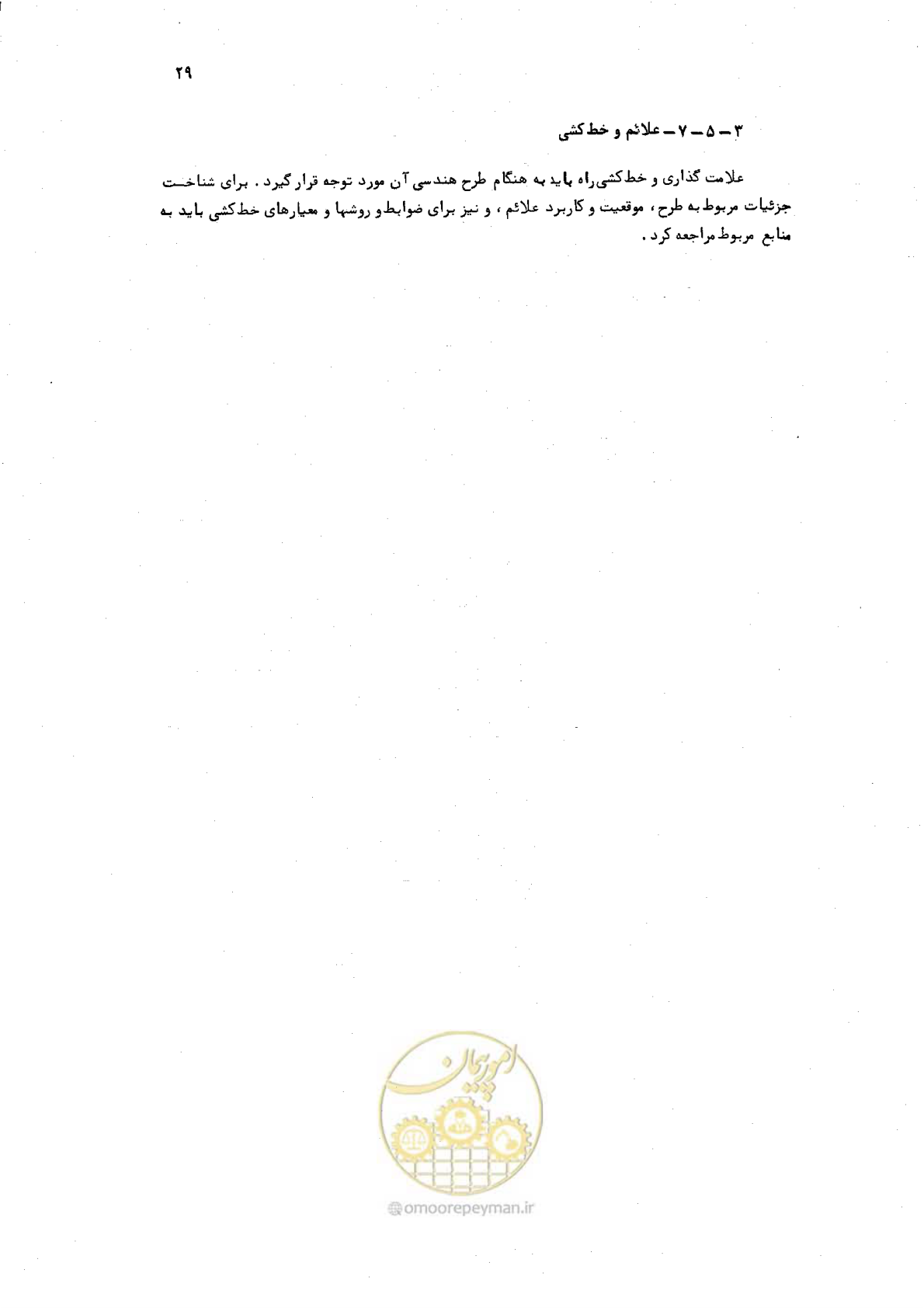 صفحه 29 از 125