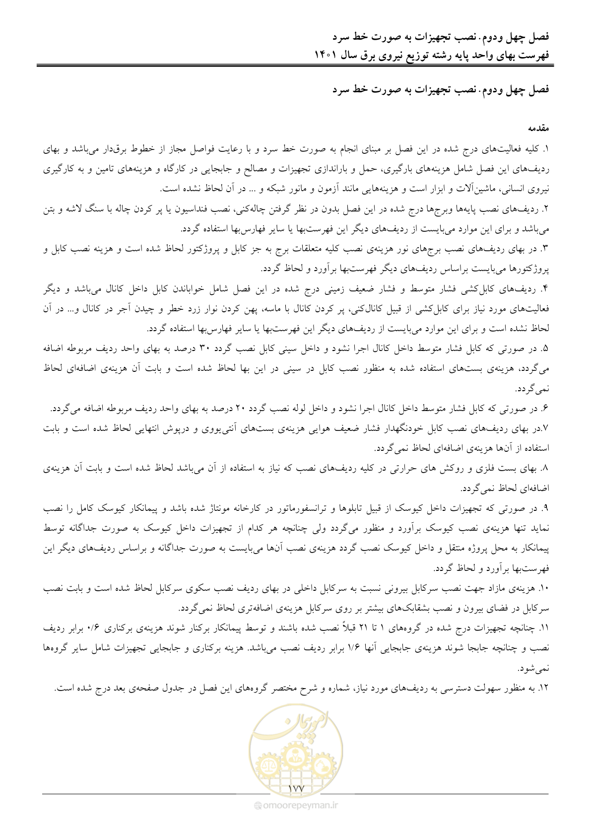 صفحه 180 از 218