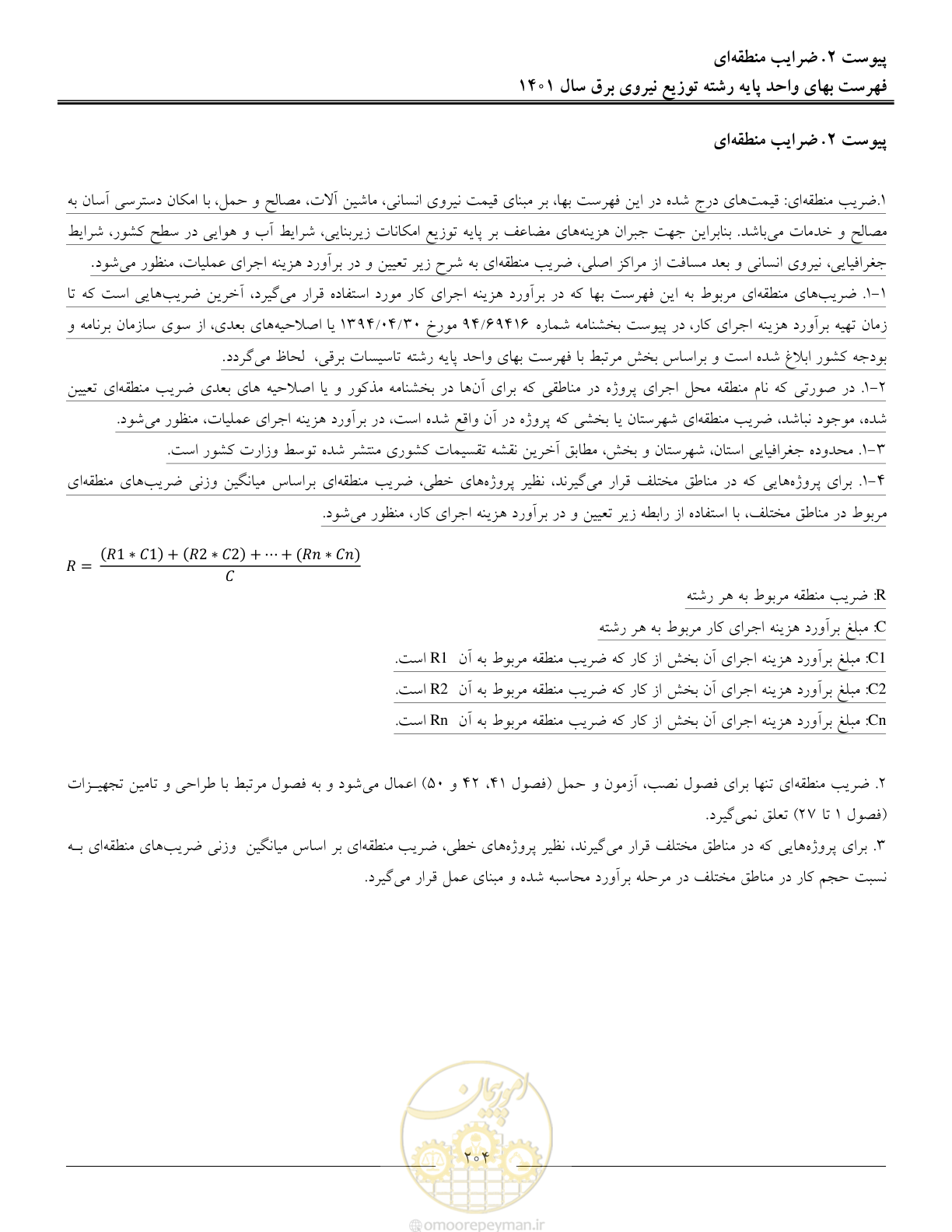 صفحه 207 از 218