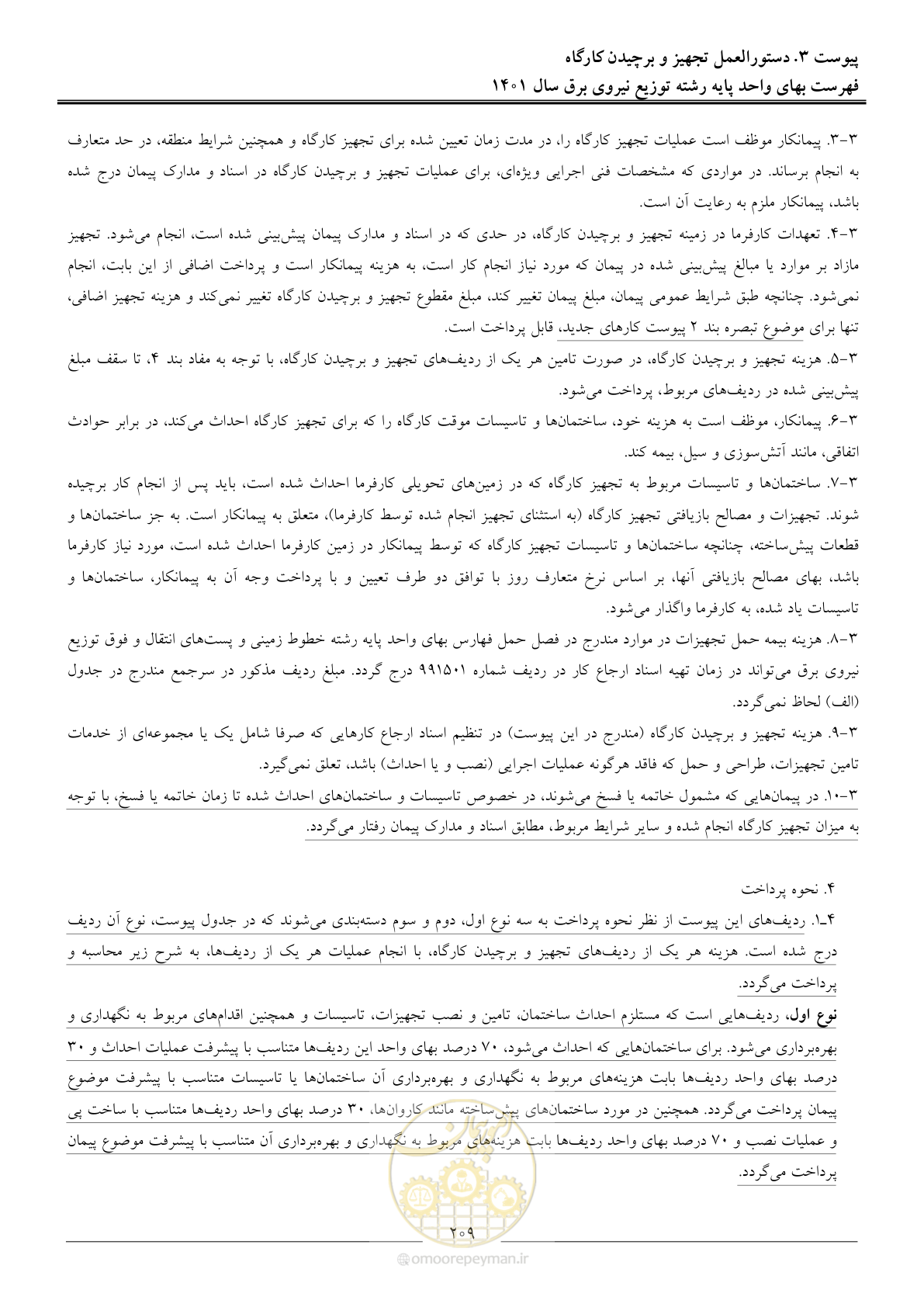 صفحه 212 از 218