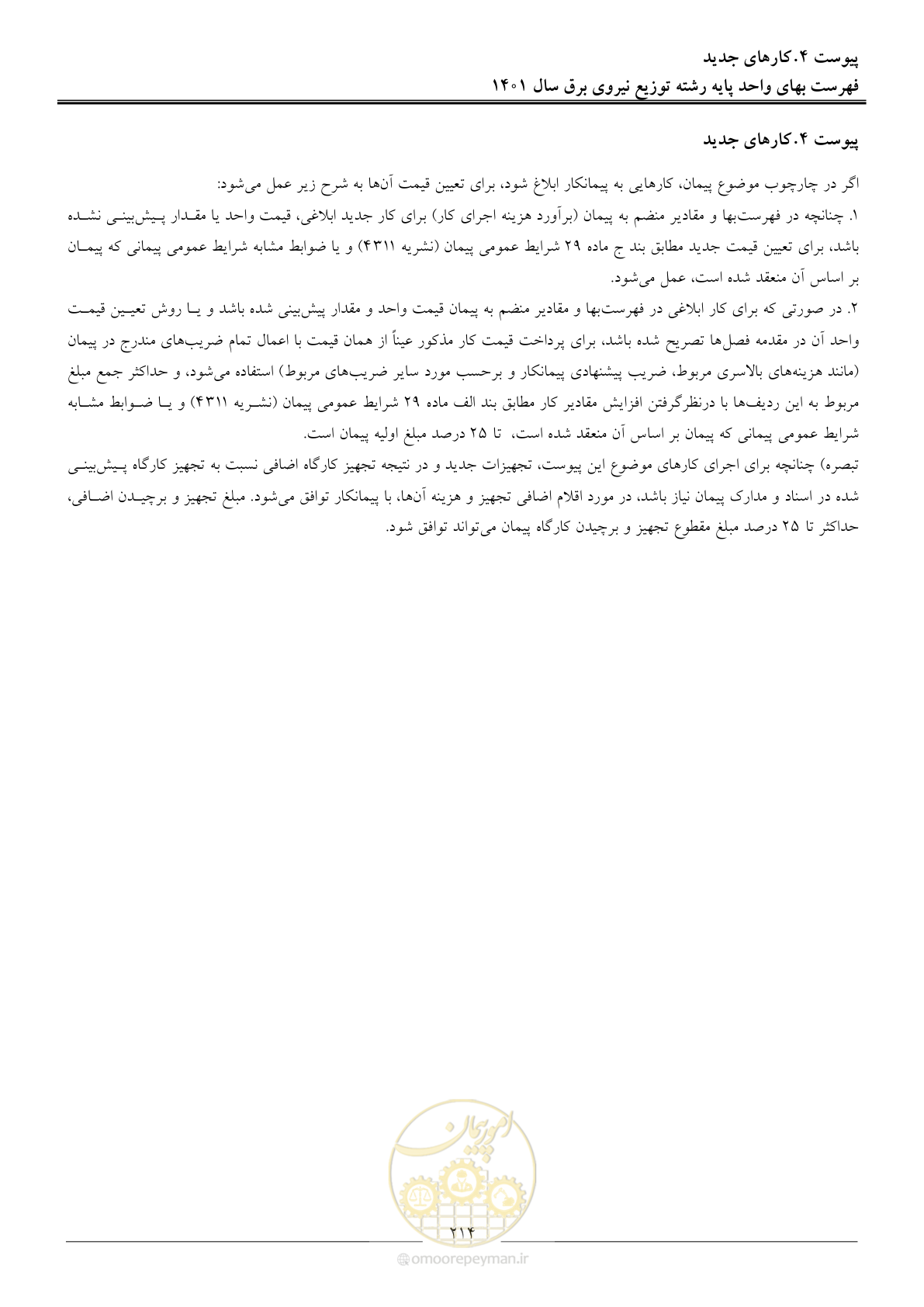 صفحه 217 از 218