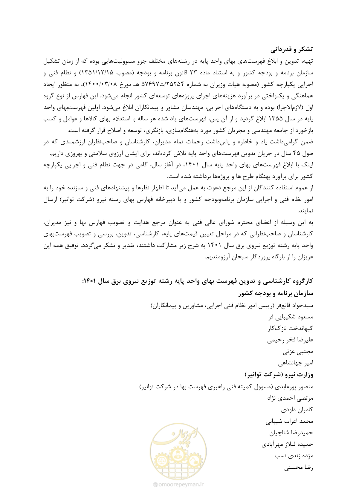 صفحه 218 از 218
