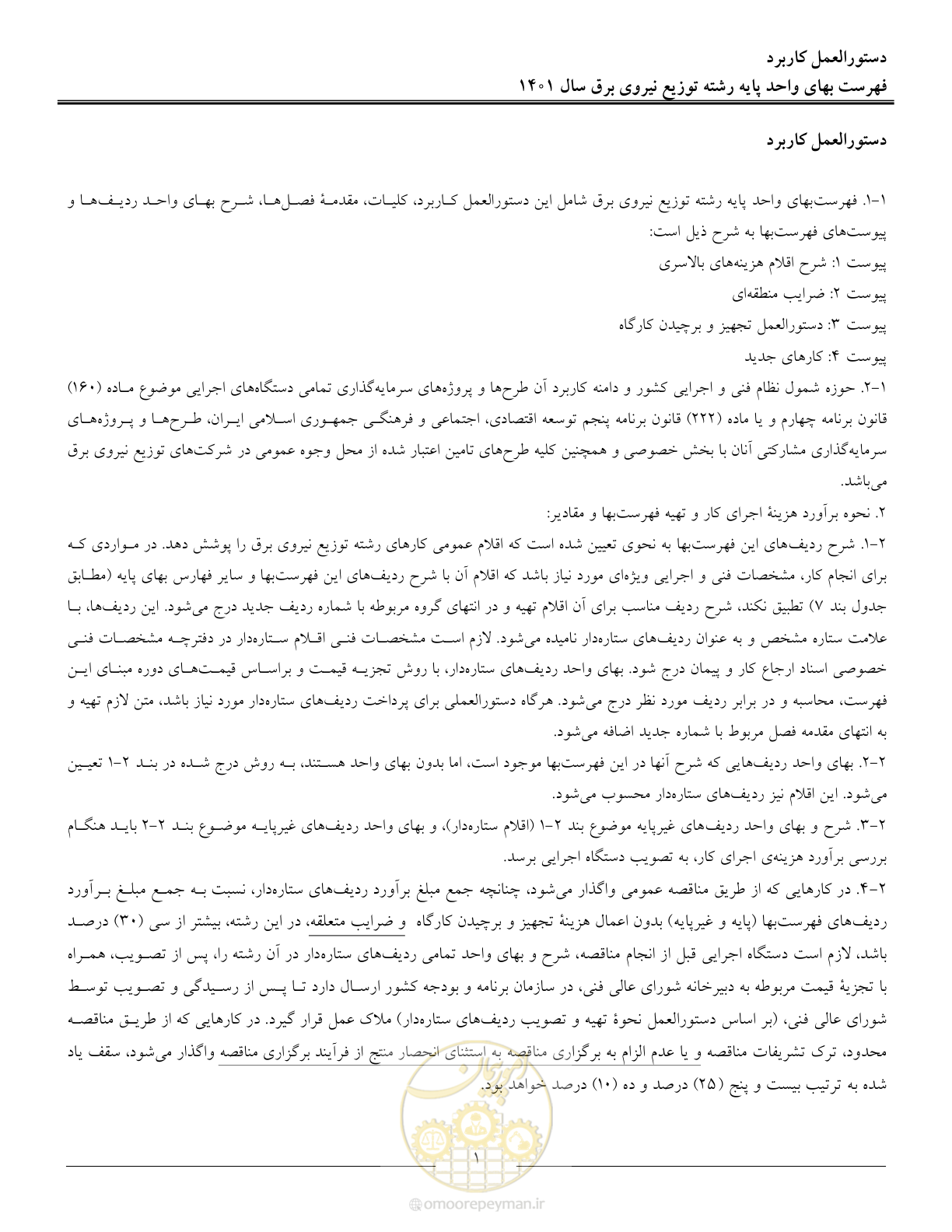 صفحه 4 از 218
