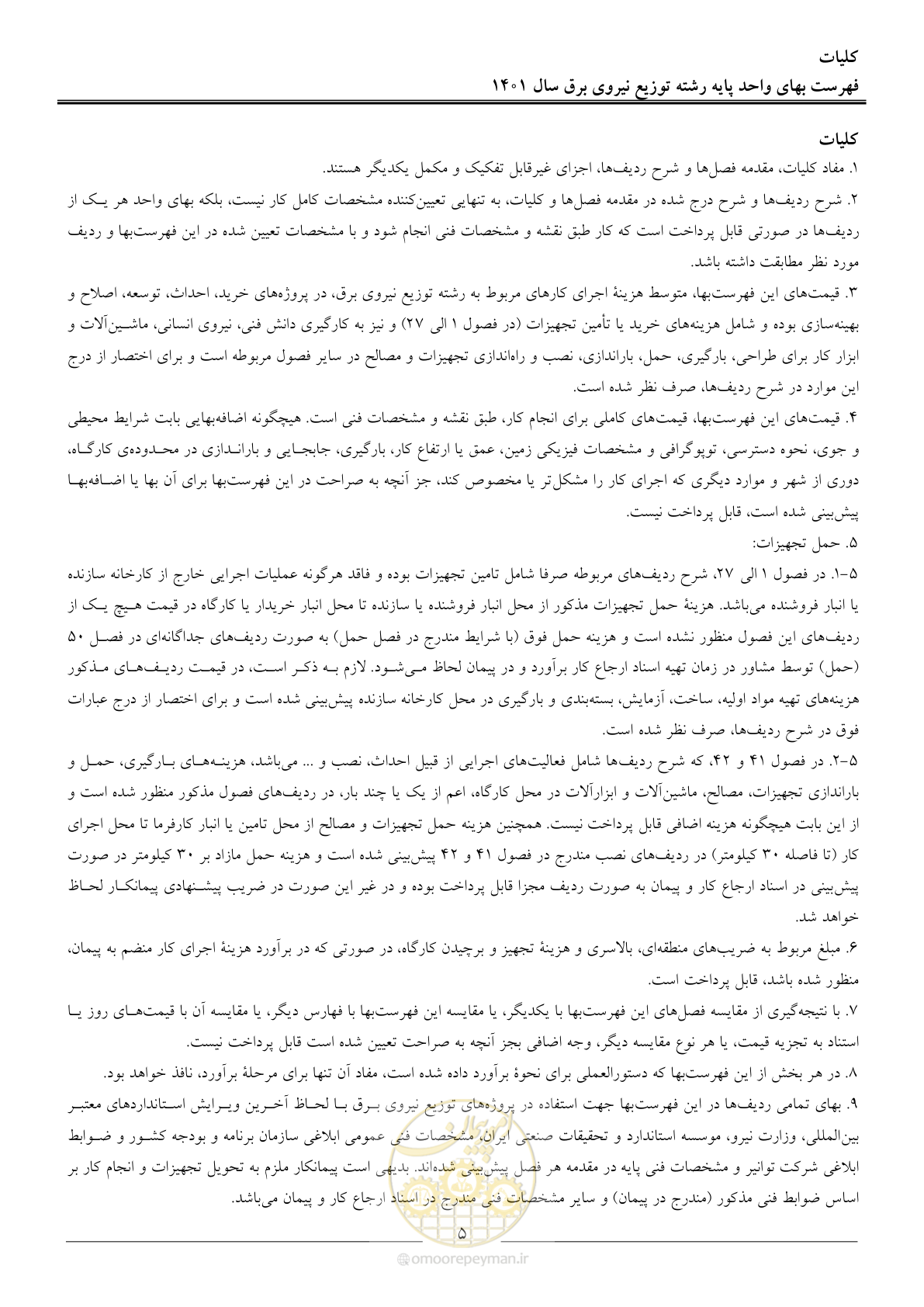 صفحه 8 از 218