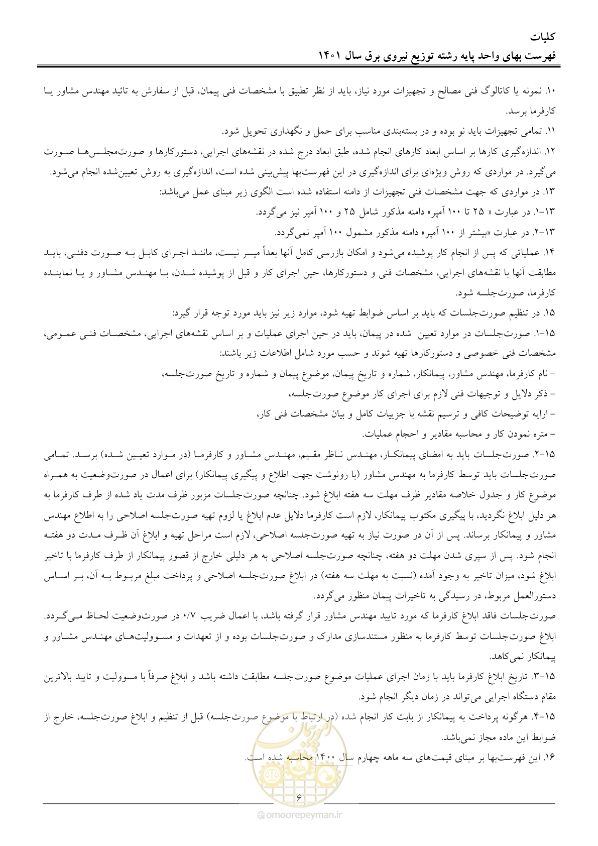صفحه 9 از 218