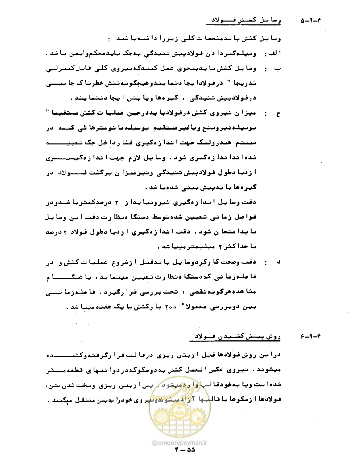 صفحه 102 از 471