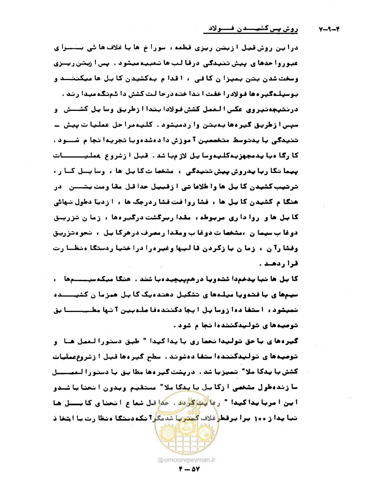 صفحه 104 از 471