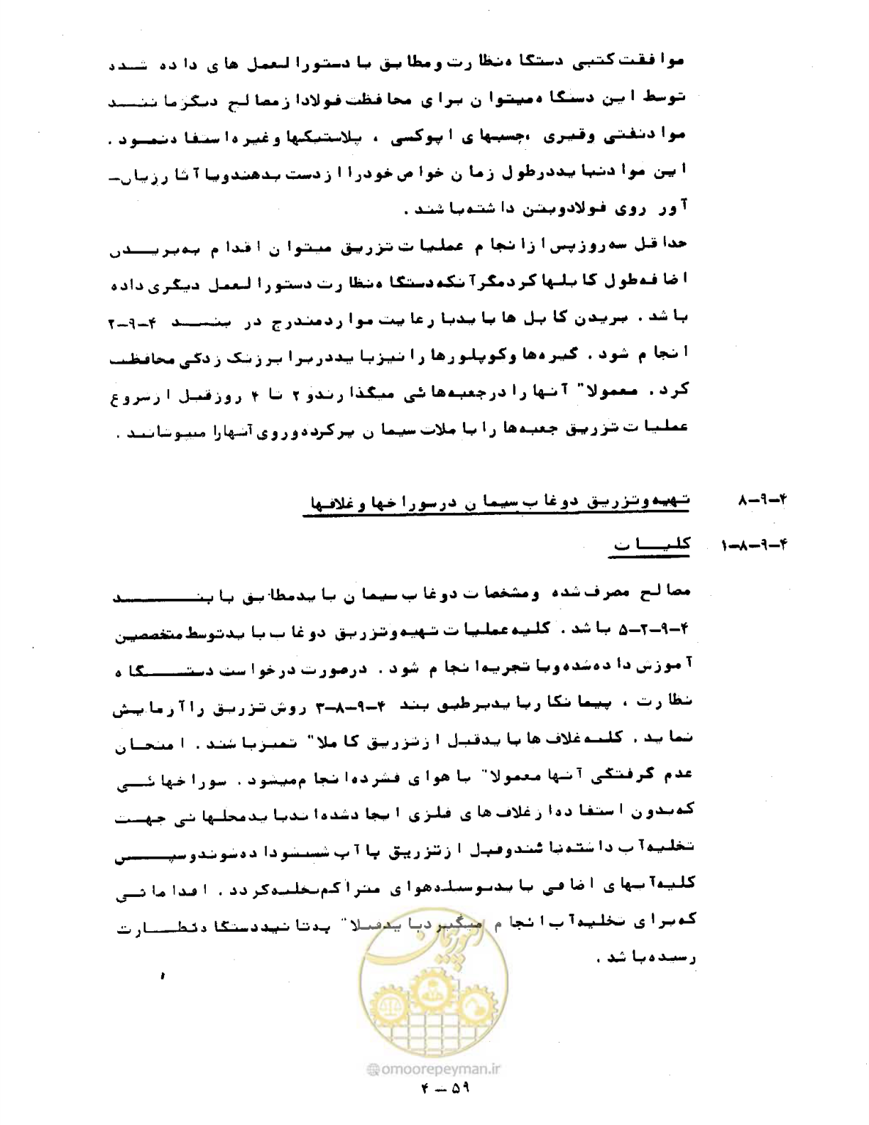 صفحه 106 از 471