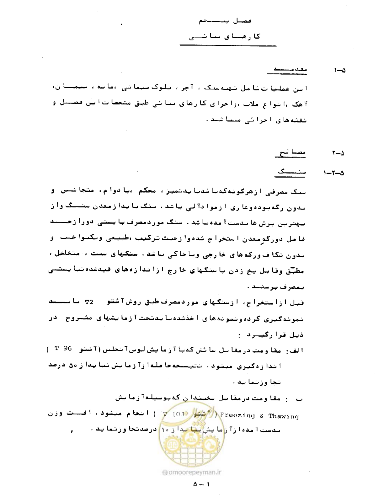 صفحه 112 از 471