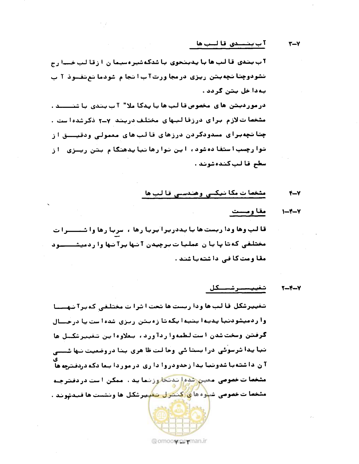 صفحه 183 از 471