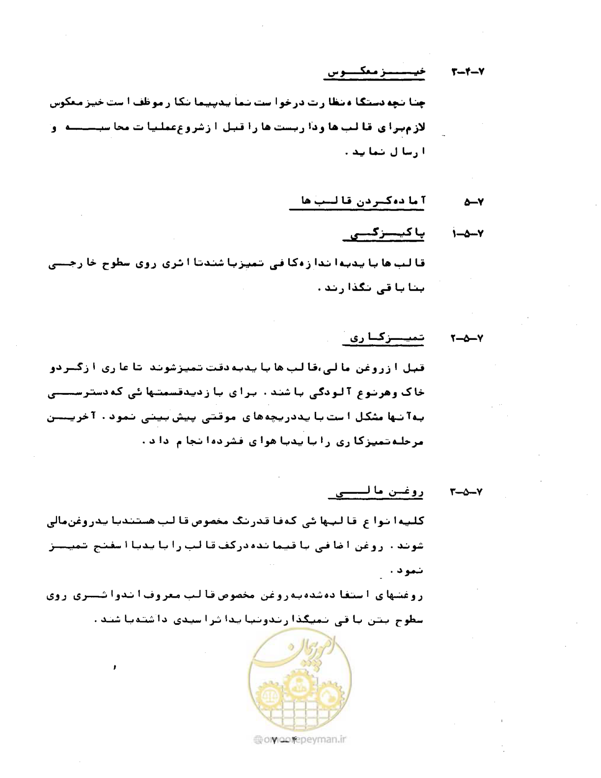 صفحه 184 از 471
