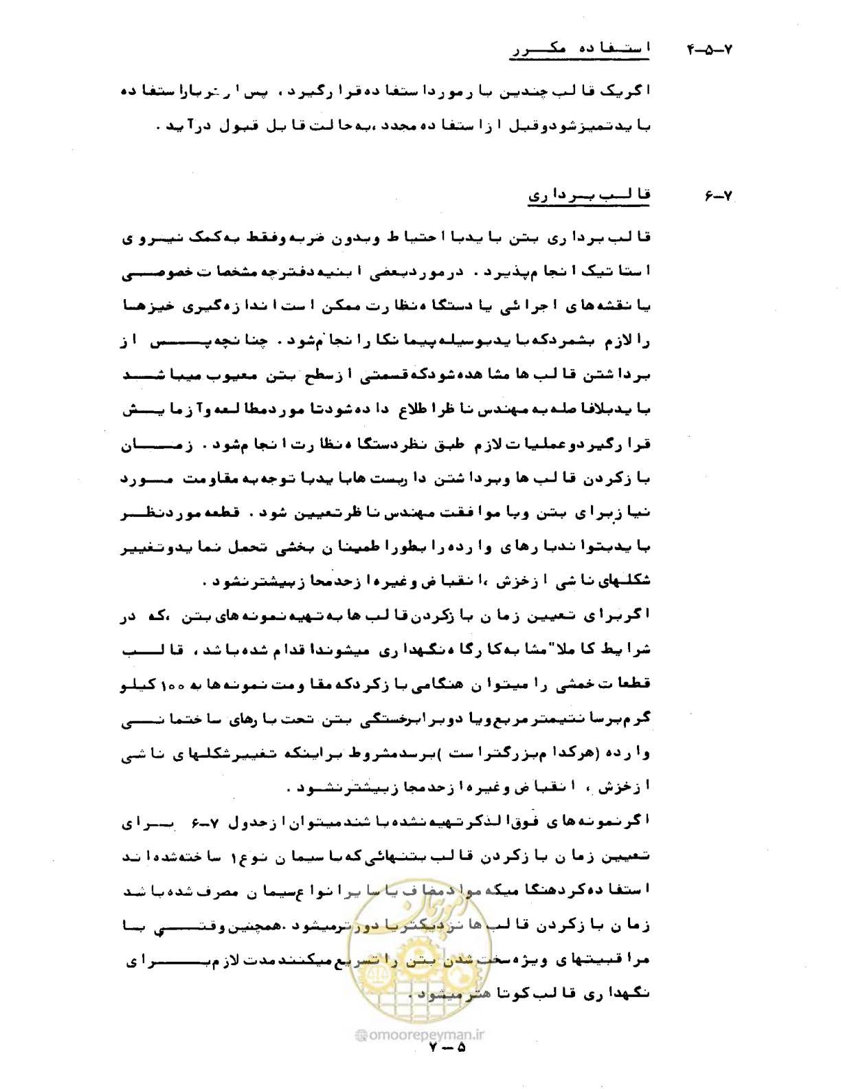 صفحه 185 از 471