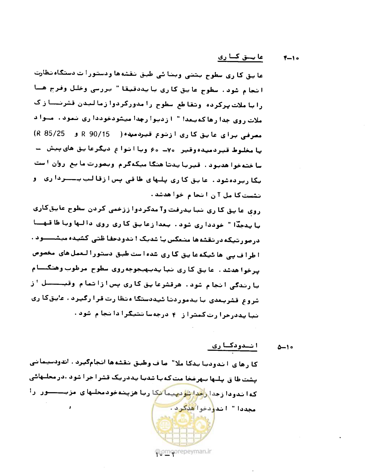 صفحه 194 از 471